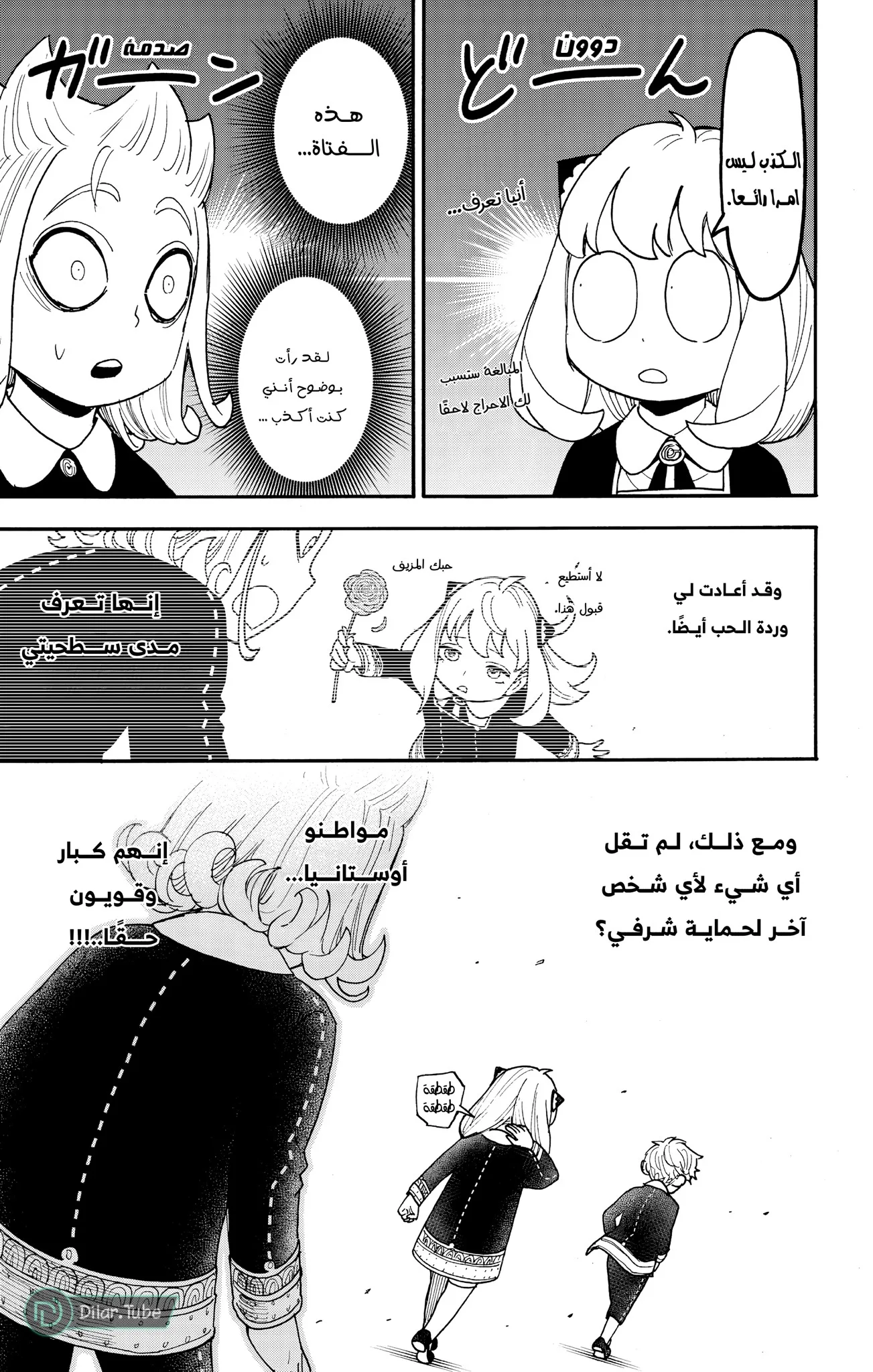 Read SPY×FAMILY AR Manga Online