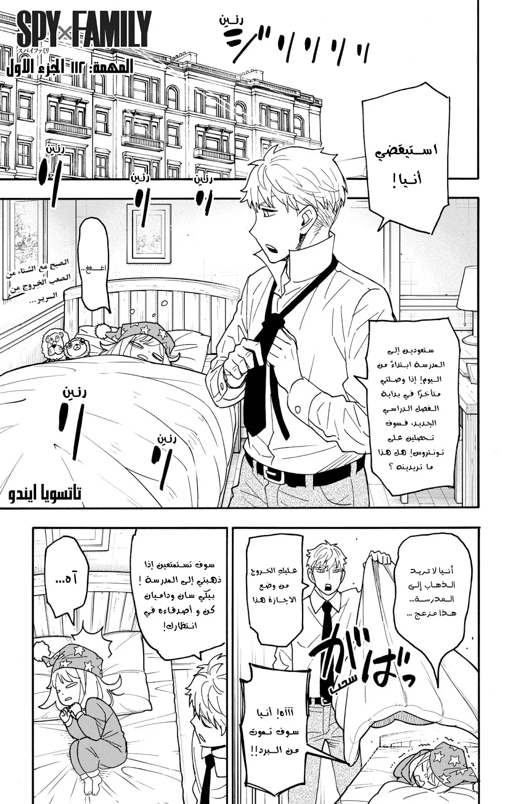 Read SPY×FAMILY AR Manga Online