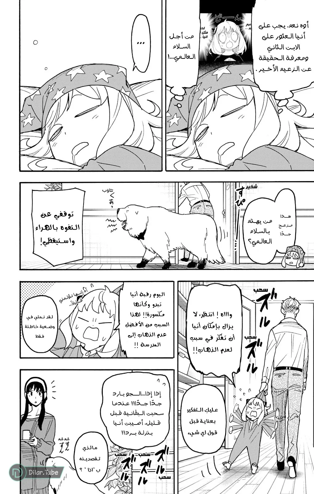 Read SPY×FAMILY AR Manga Online