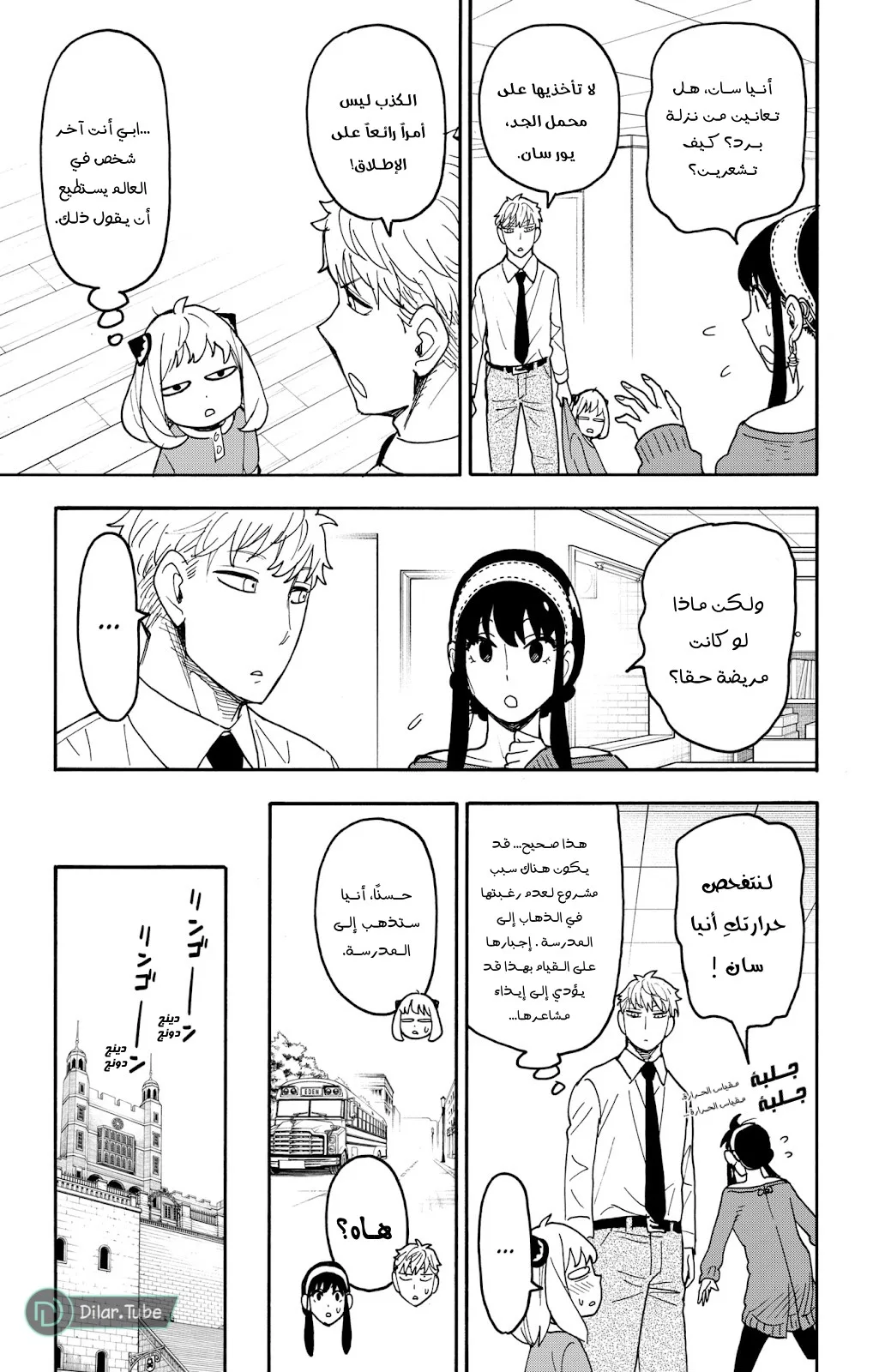 Read SPY×FAMILY AR Manga Online