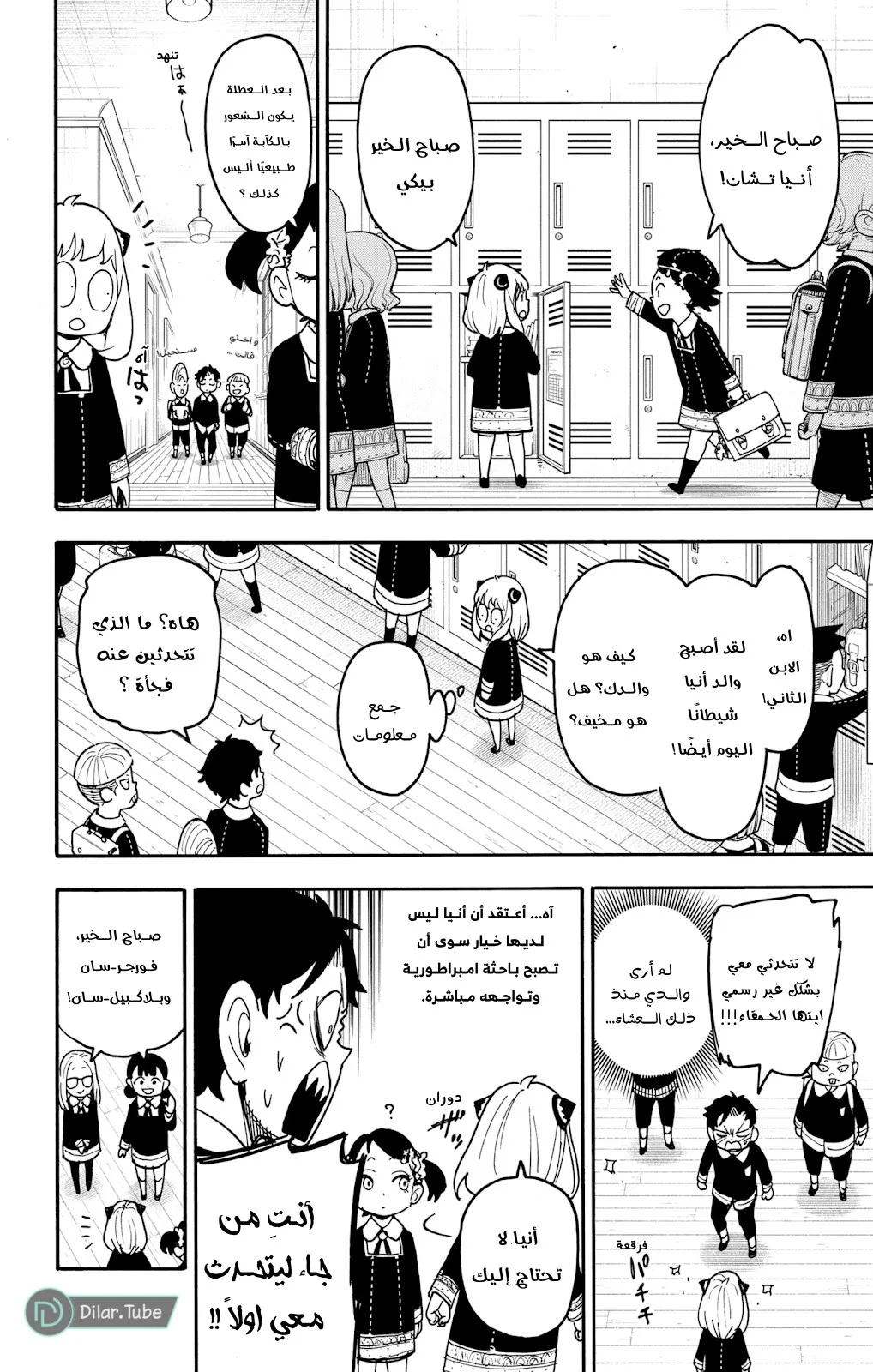 Read SPY×FAMILY AR Manga Online