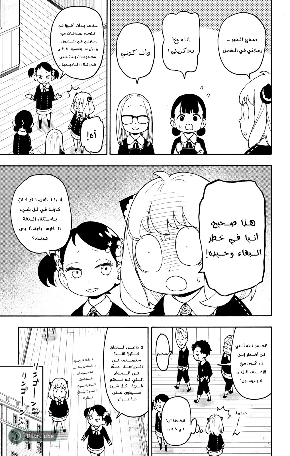 Read SPY×FAMILY AR Manga Online