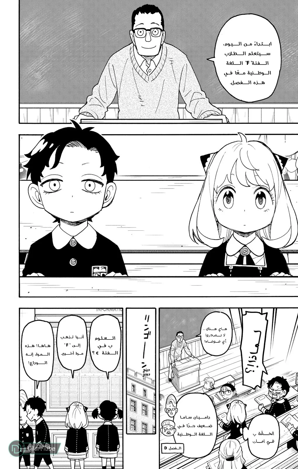 Read SPY×FAMILY AR Manga Online