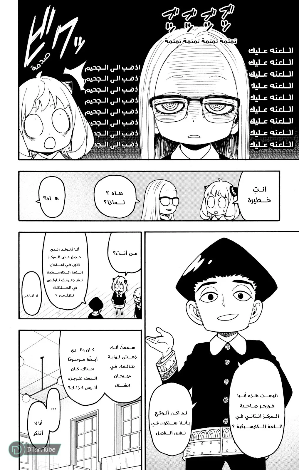 Read SPY×FAMILY AR Manga Online