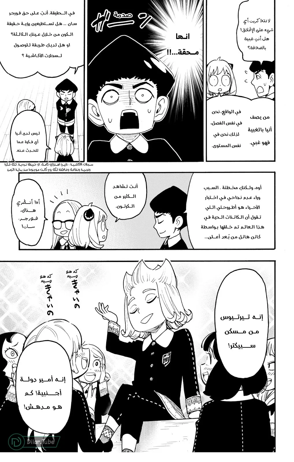 Read SPY×FAMILY AR Manga Online