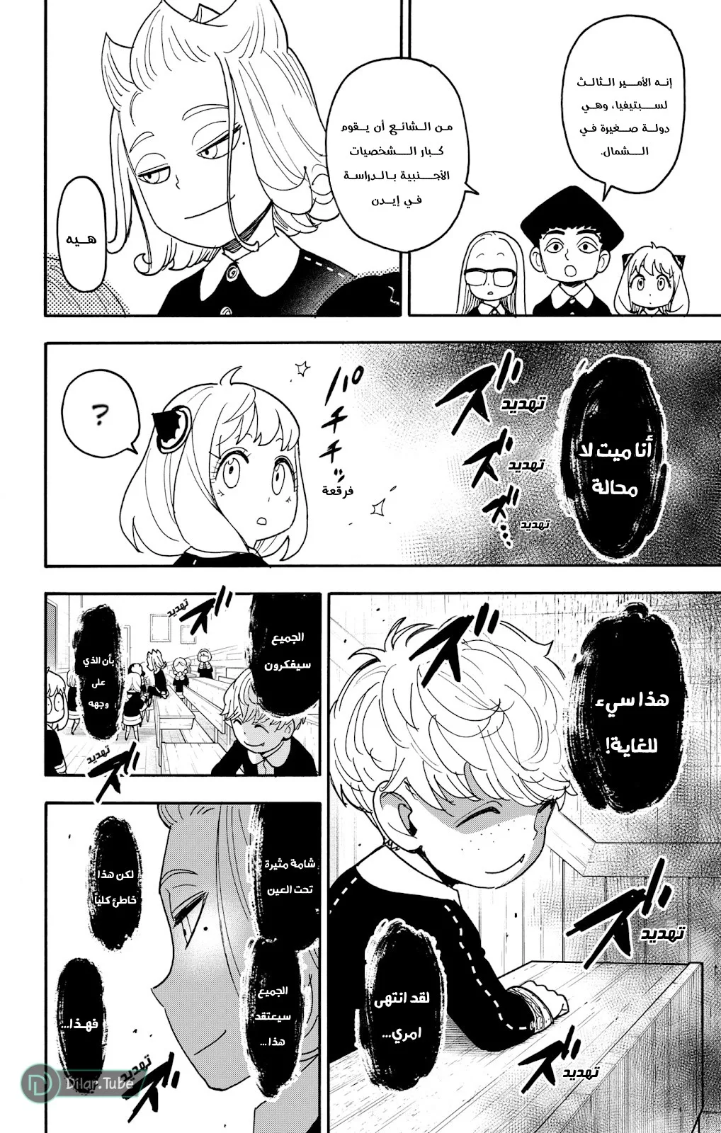 Read SPY×FAMILY AR Manga Online