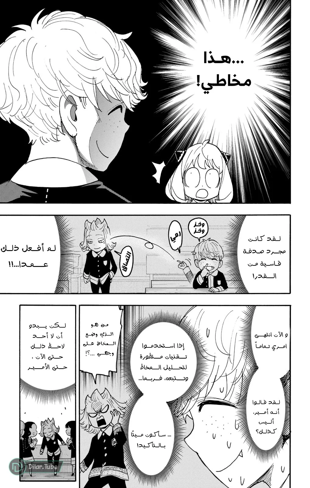 Read SPY×FAMILY AR Manga Online