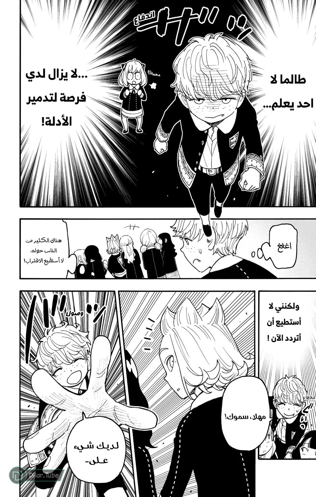 Read SPY×FAMILY AR Manga Online