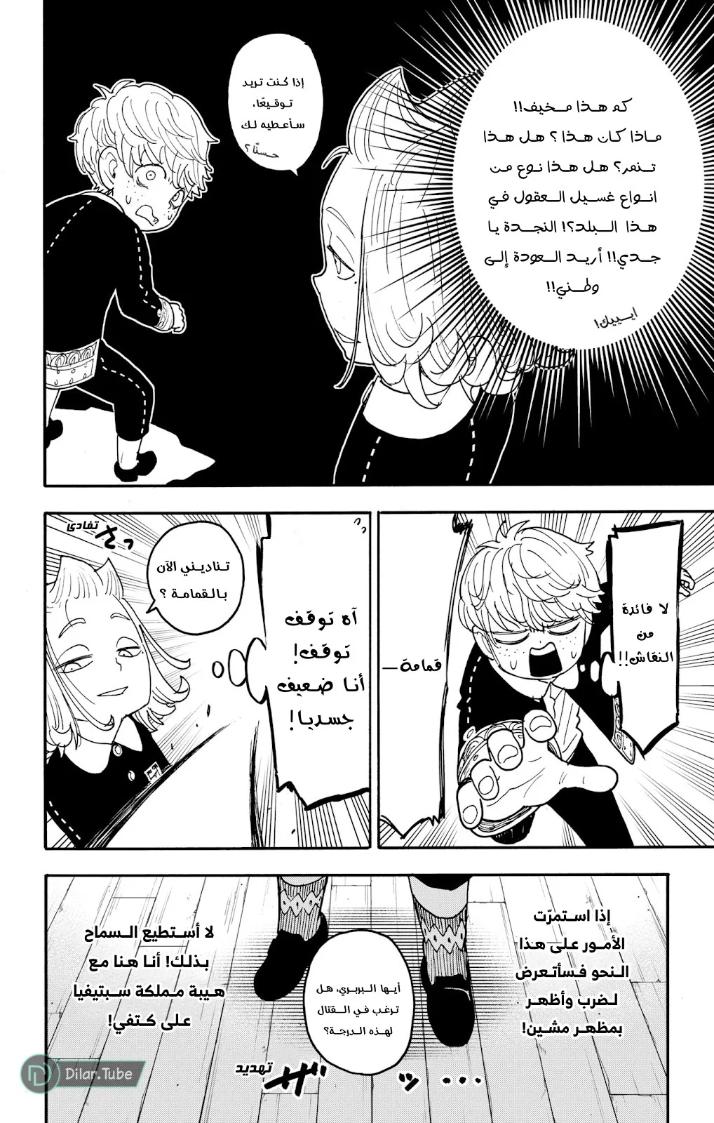 Read SPY×FAMILY AR Manga Online