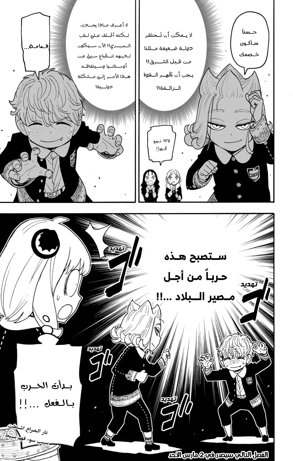 Read SPY×FAMILY AR Manga Online