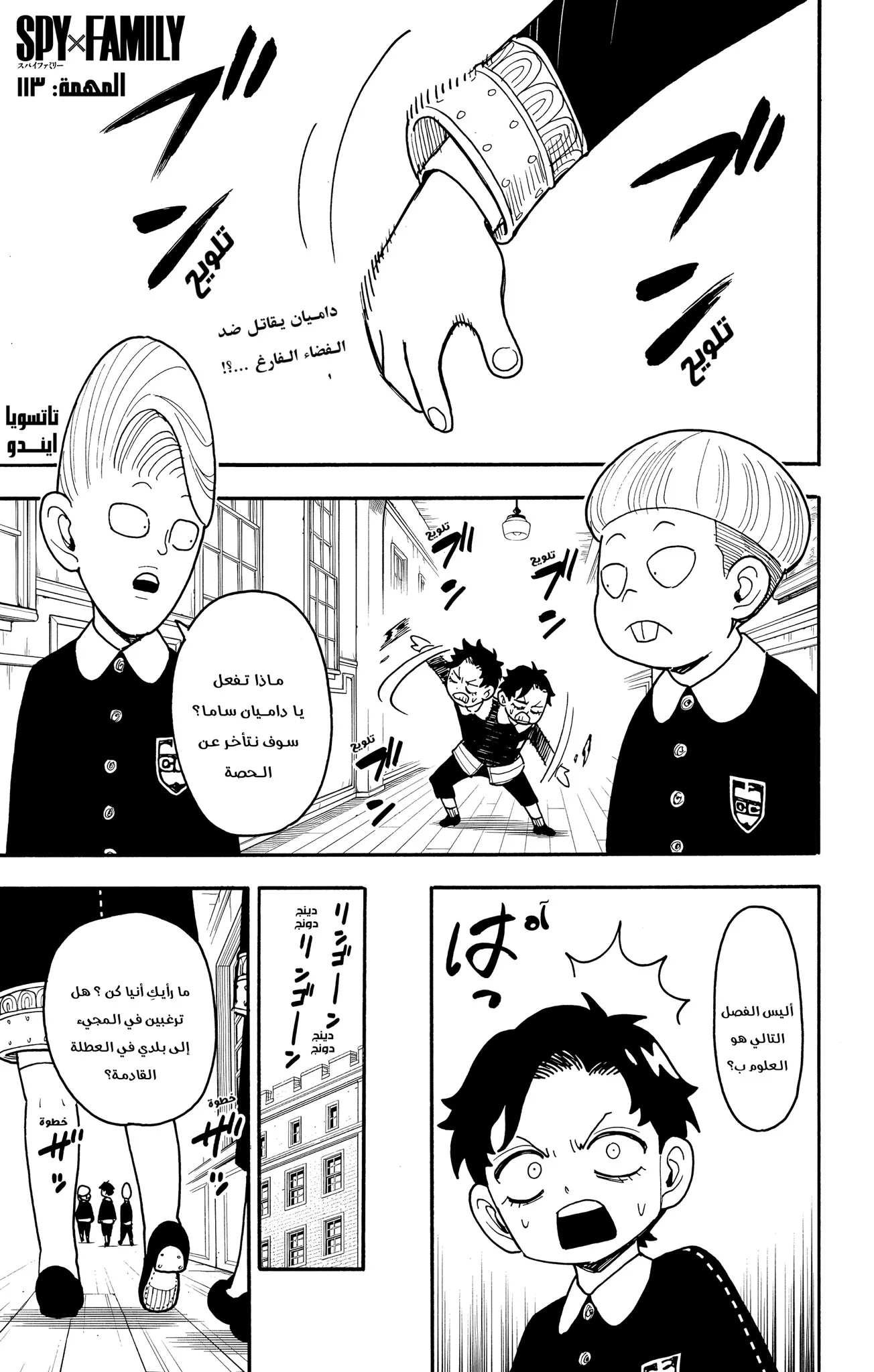 Read SPY×FAMILY AR Manga Online