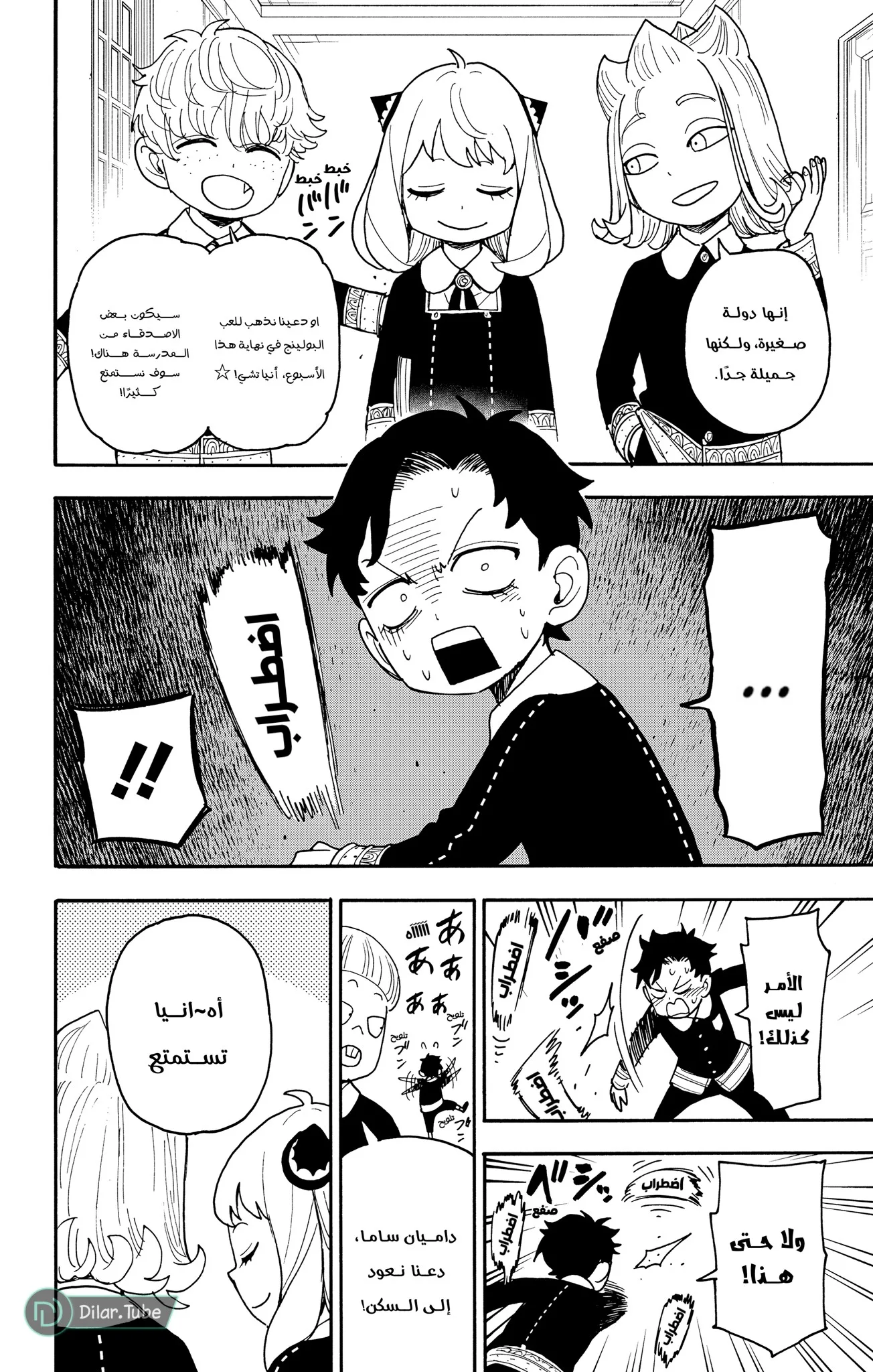 Read SPY×FAMILY AR Manga Online