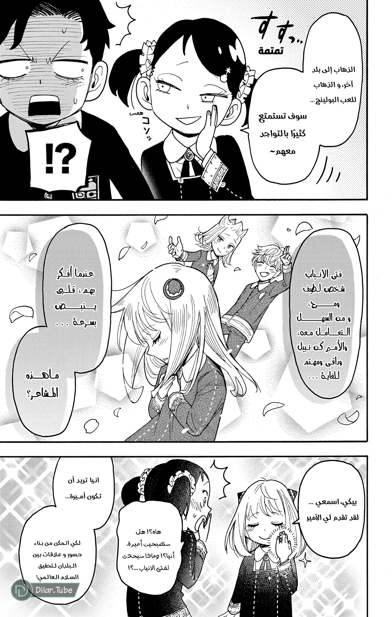 Read SPY×FAMILY AR Manga Online