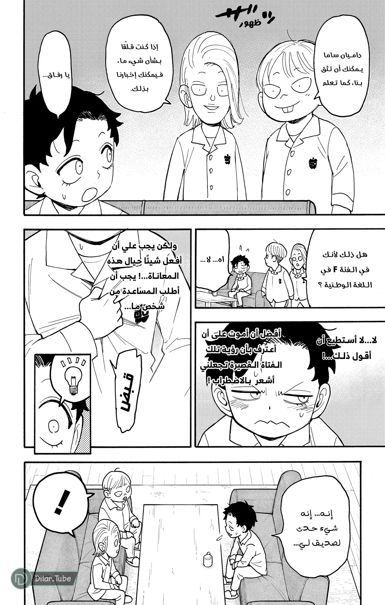 Read SPY×FAMILY AR Manga Online
