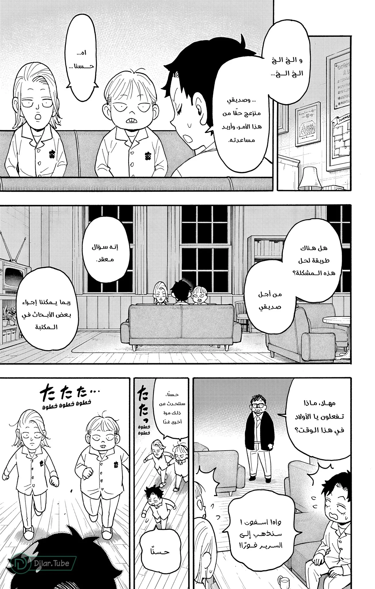 Read SPY×FAMILY AR Manga Online