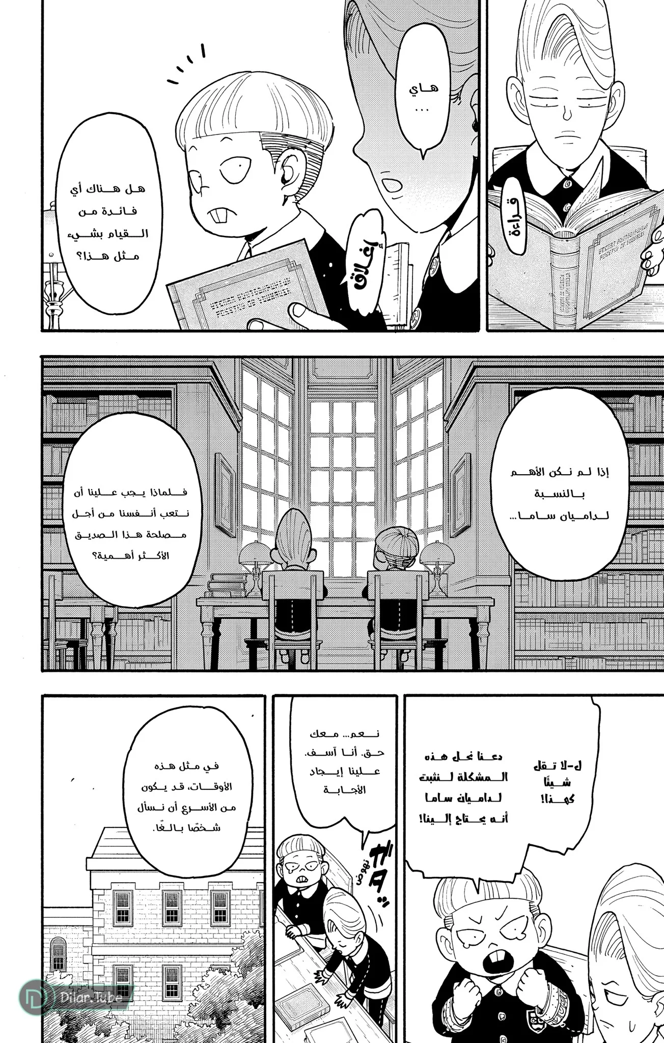Read SPY×FAMILY AR Manga Online