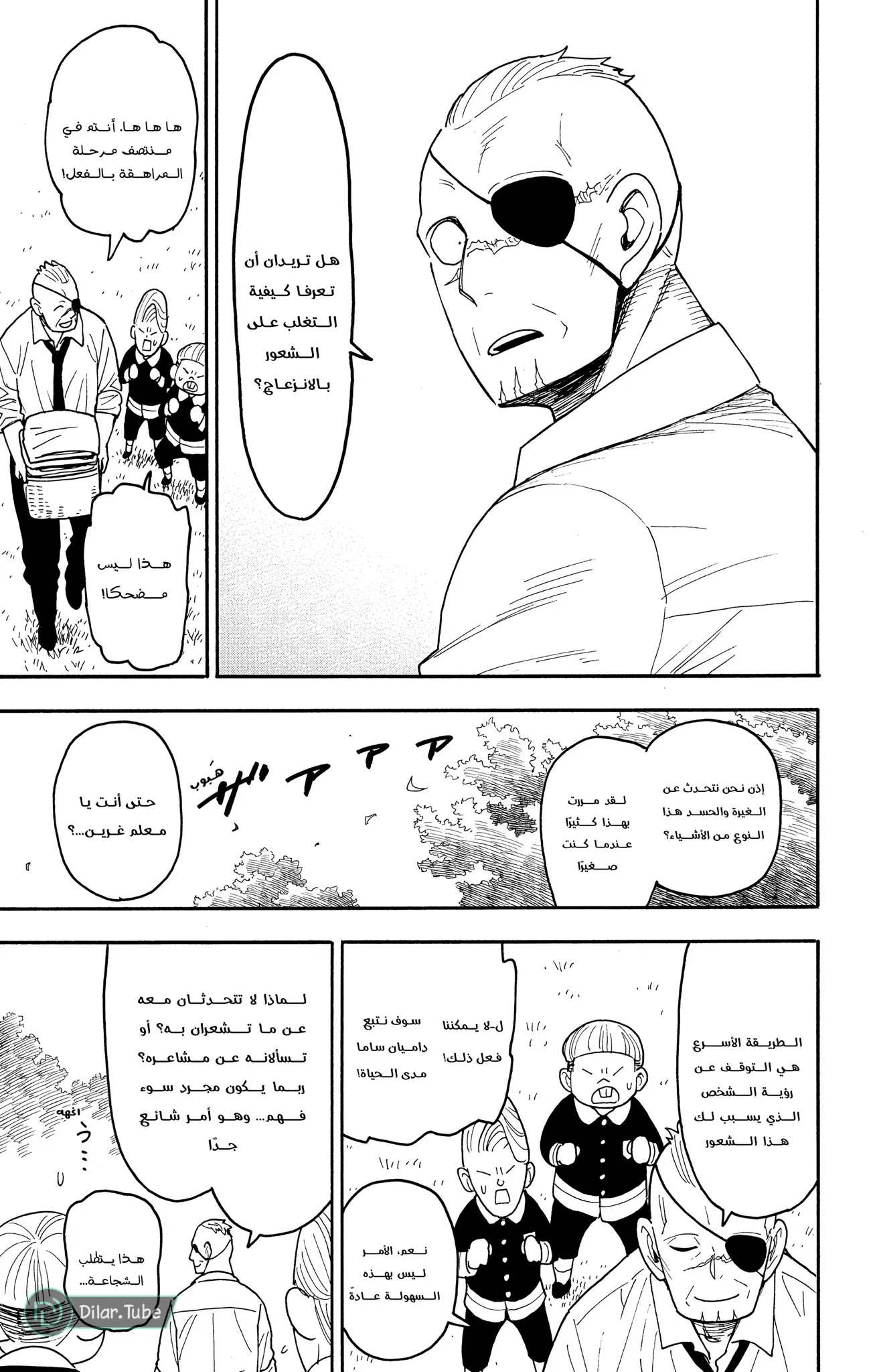 Read SPY×FAMILY AR Manga Online