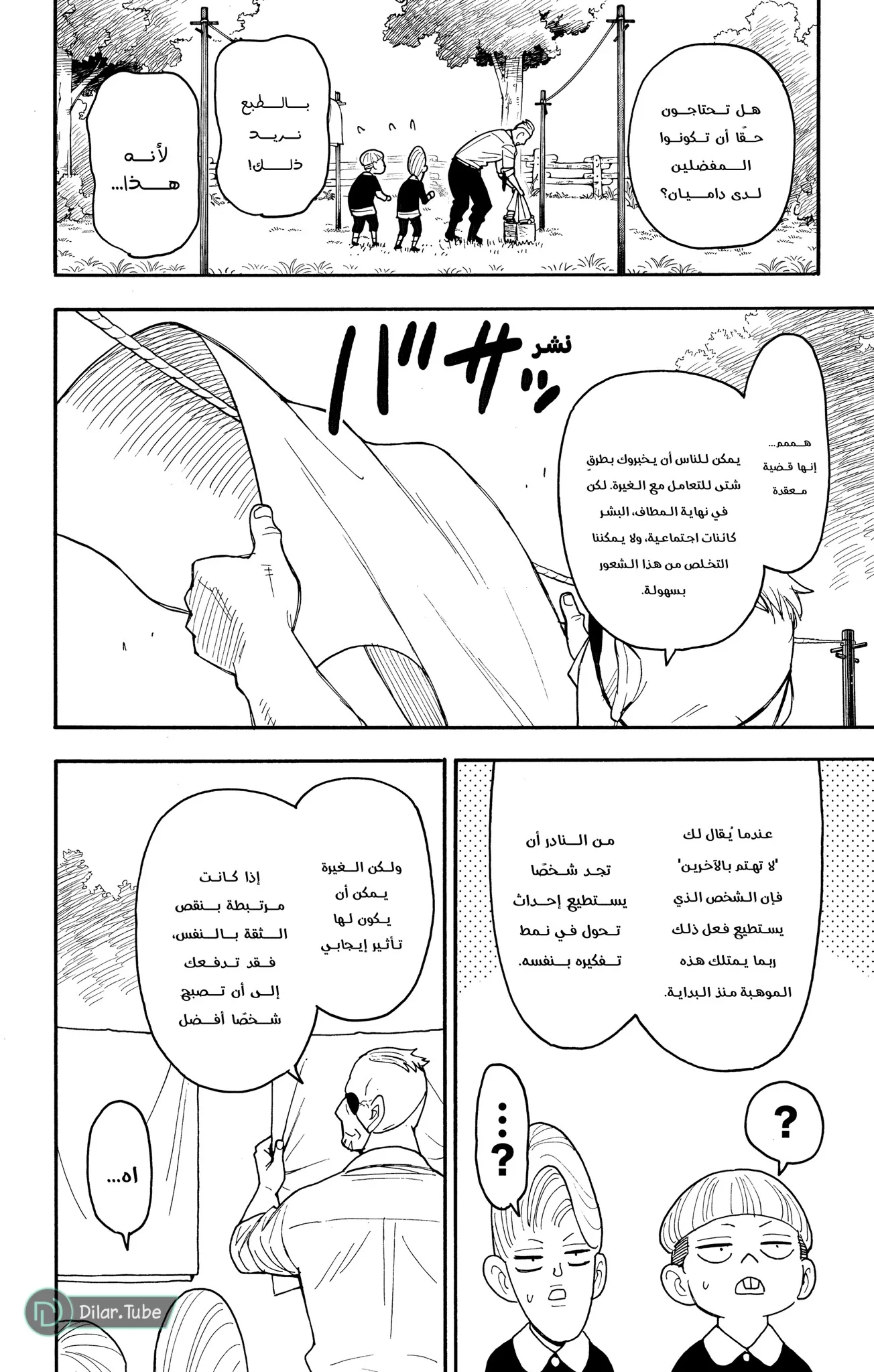 Read SPY×FAMILY AR Manga Online