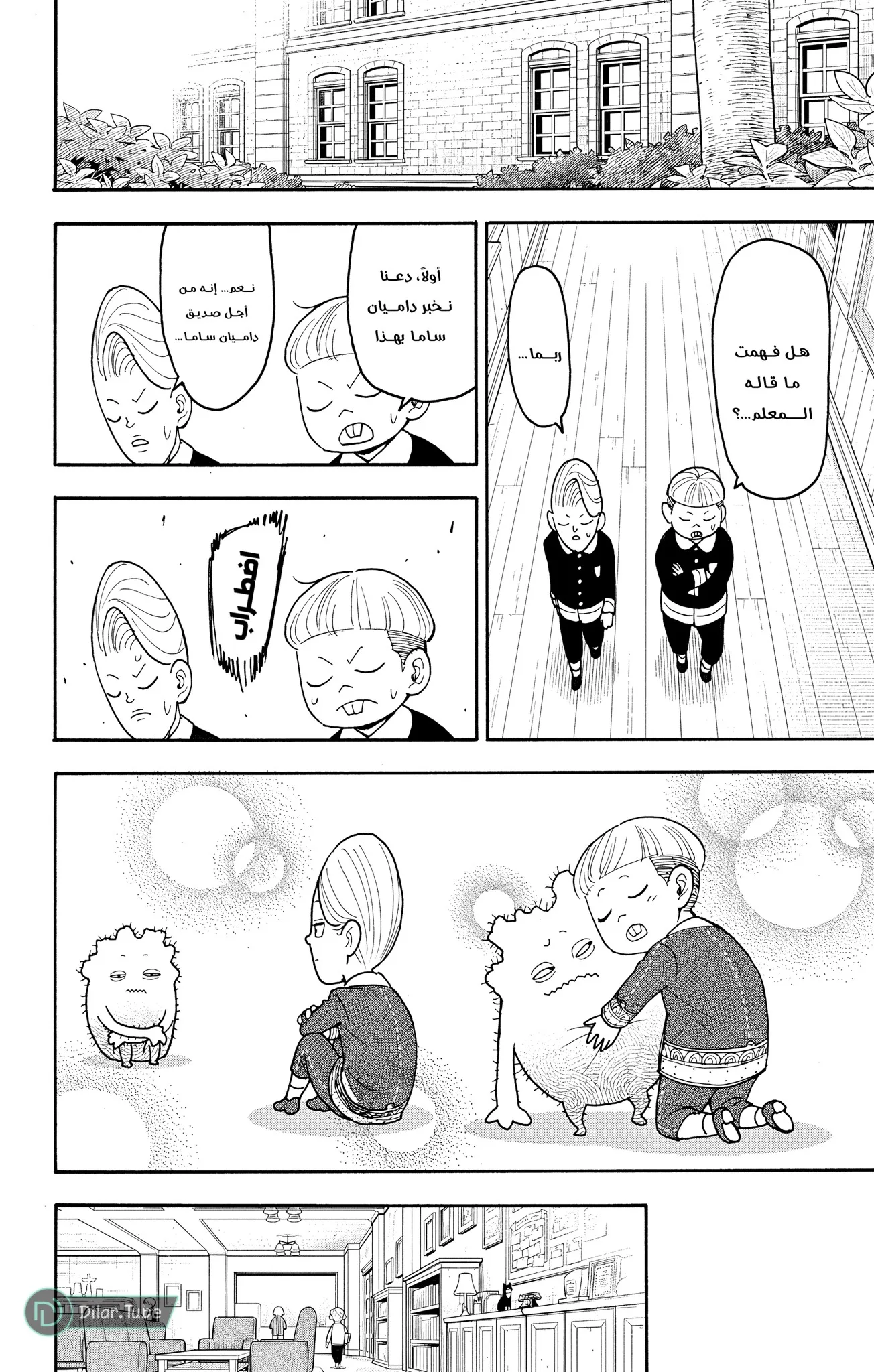 Read SPY×FAMILY AR Manga Online