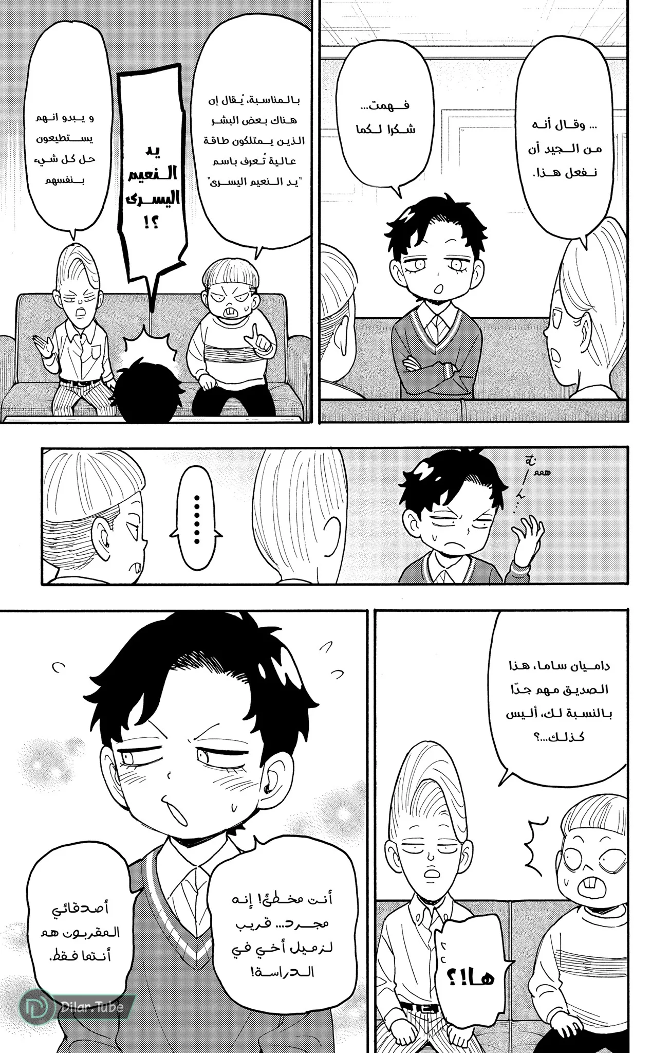Read SPY×FAMILY AR Manga Online