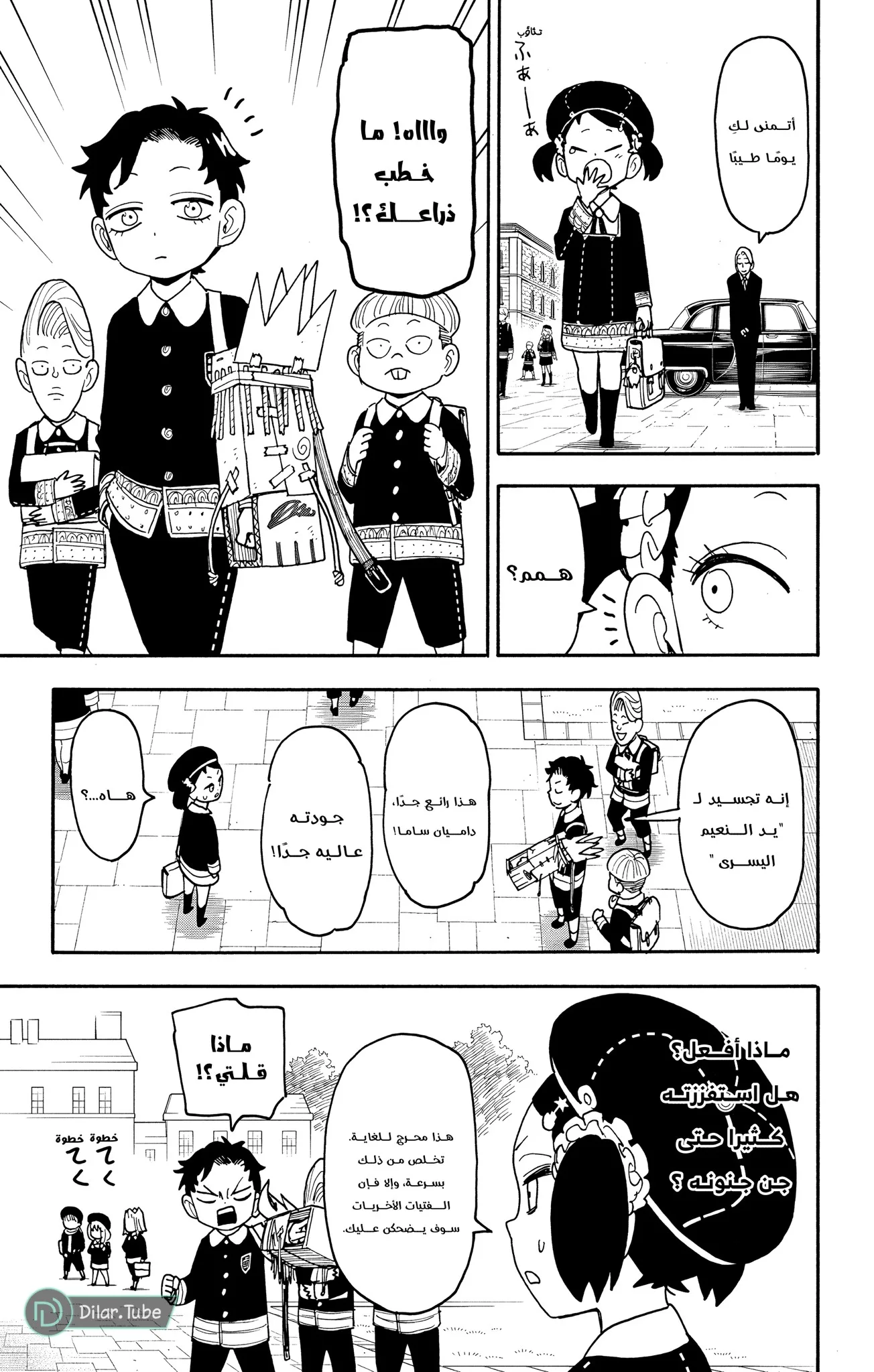 Read SPY×FAMILY AR Manga Online