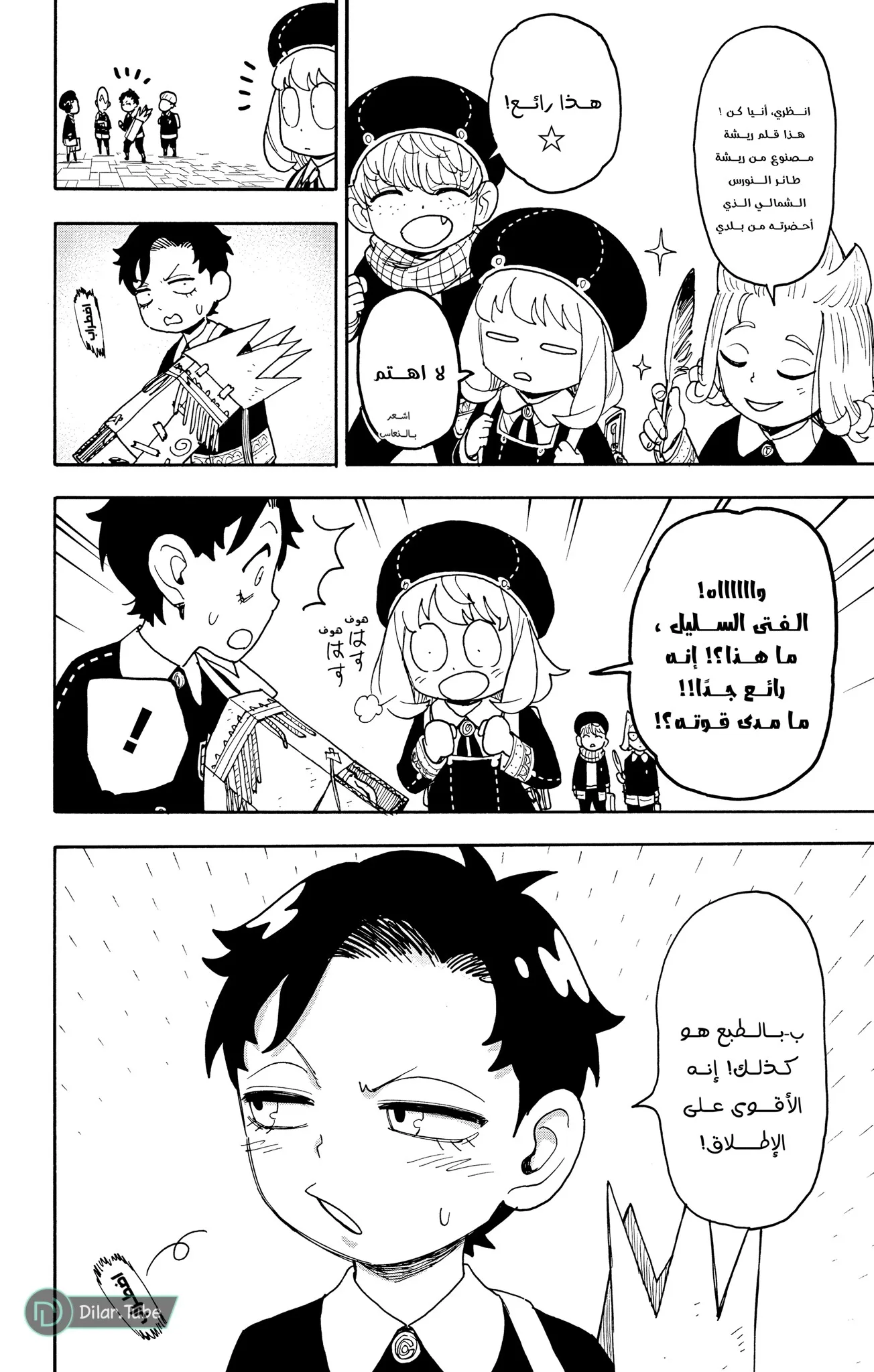 Read SPY×FAMILY AR Manga Online