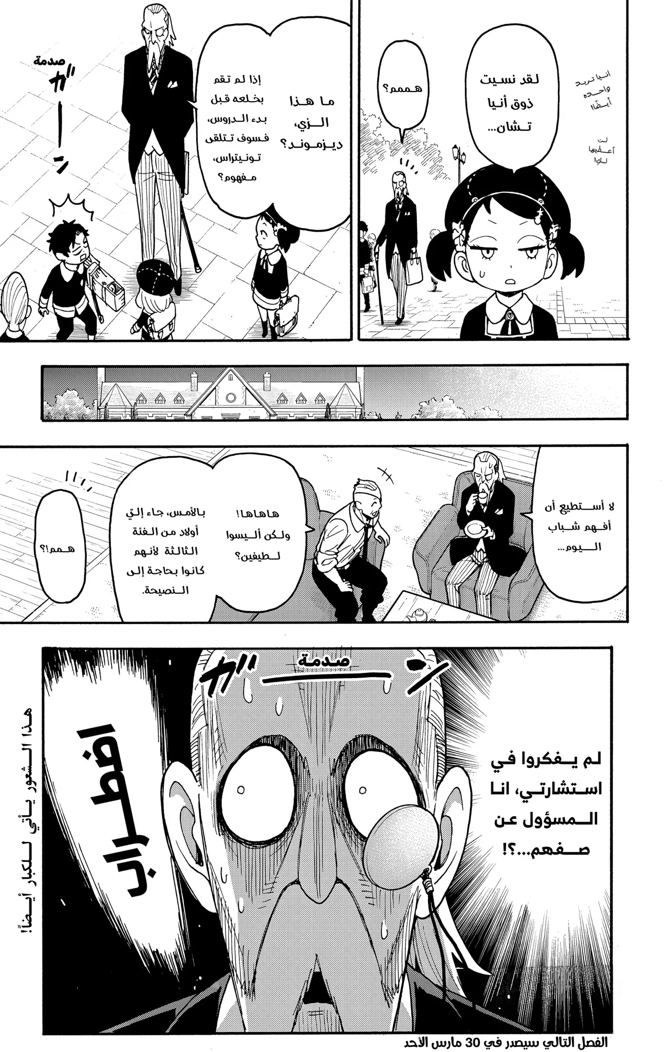 Read SPY×FAMILY AR Manga Online