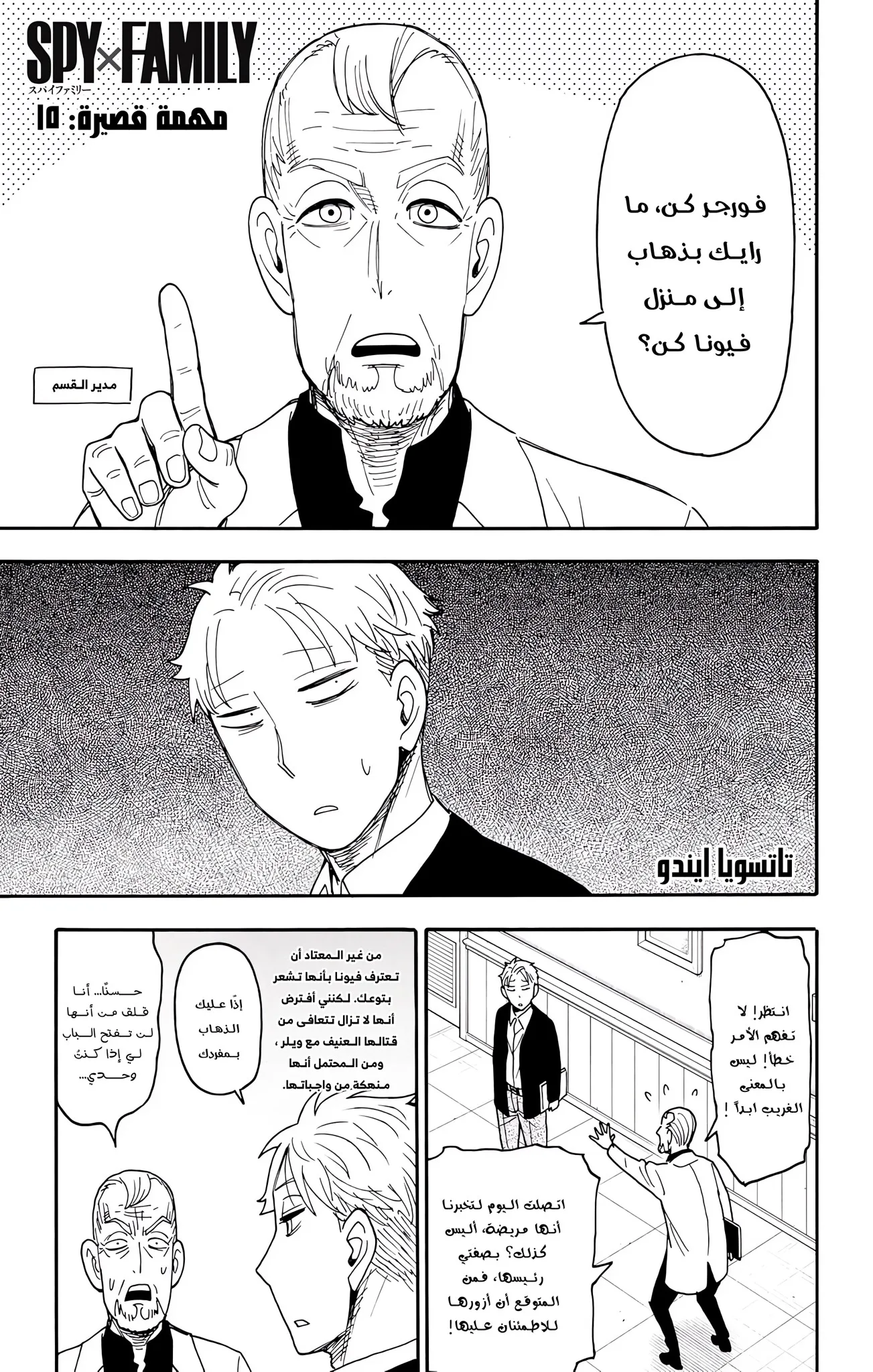 Read SPY×FAMILY AR Manga Online