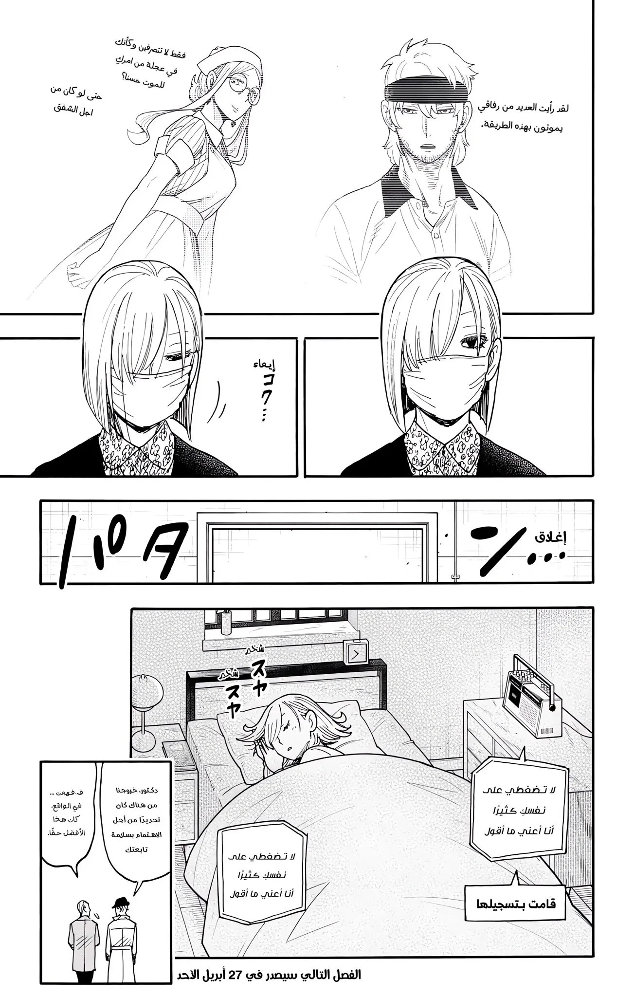 Read SPY×FAMILY AR Manga Online