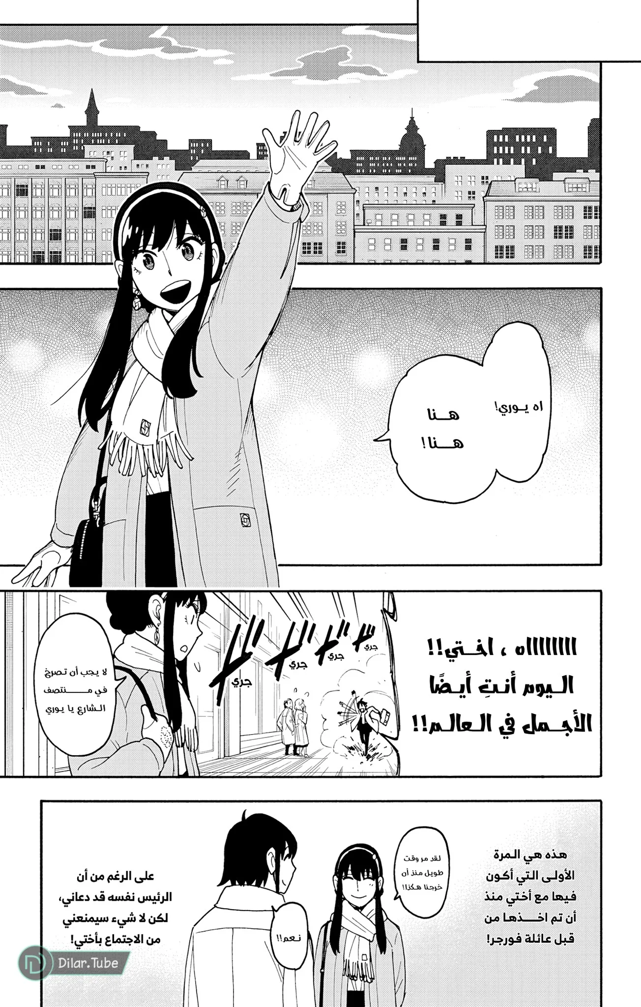 Read SPY×FAMILY AR Manga Online