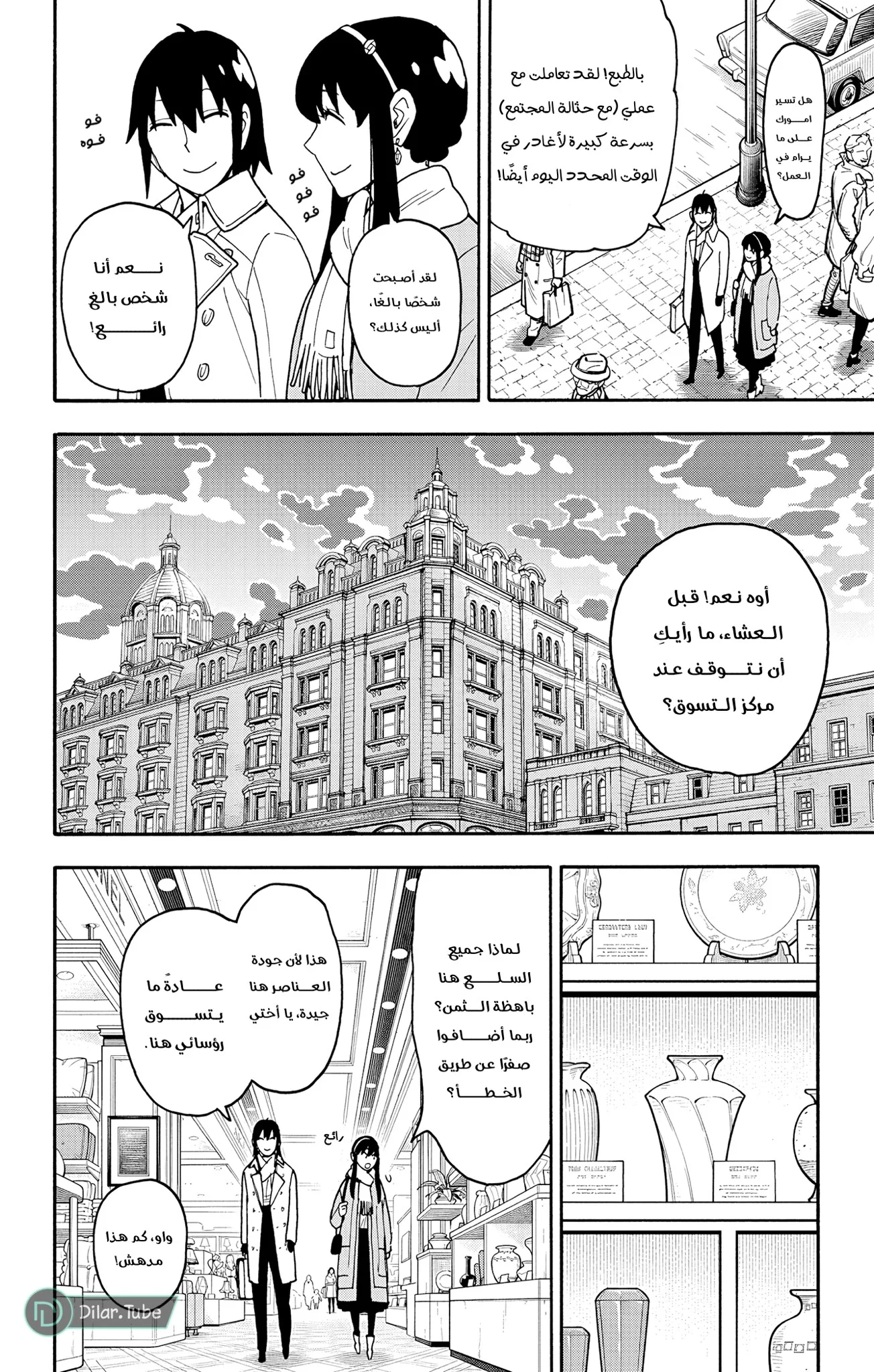 Read SPY×FAMILY AR Manga Online