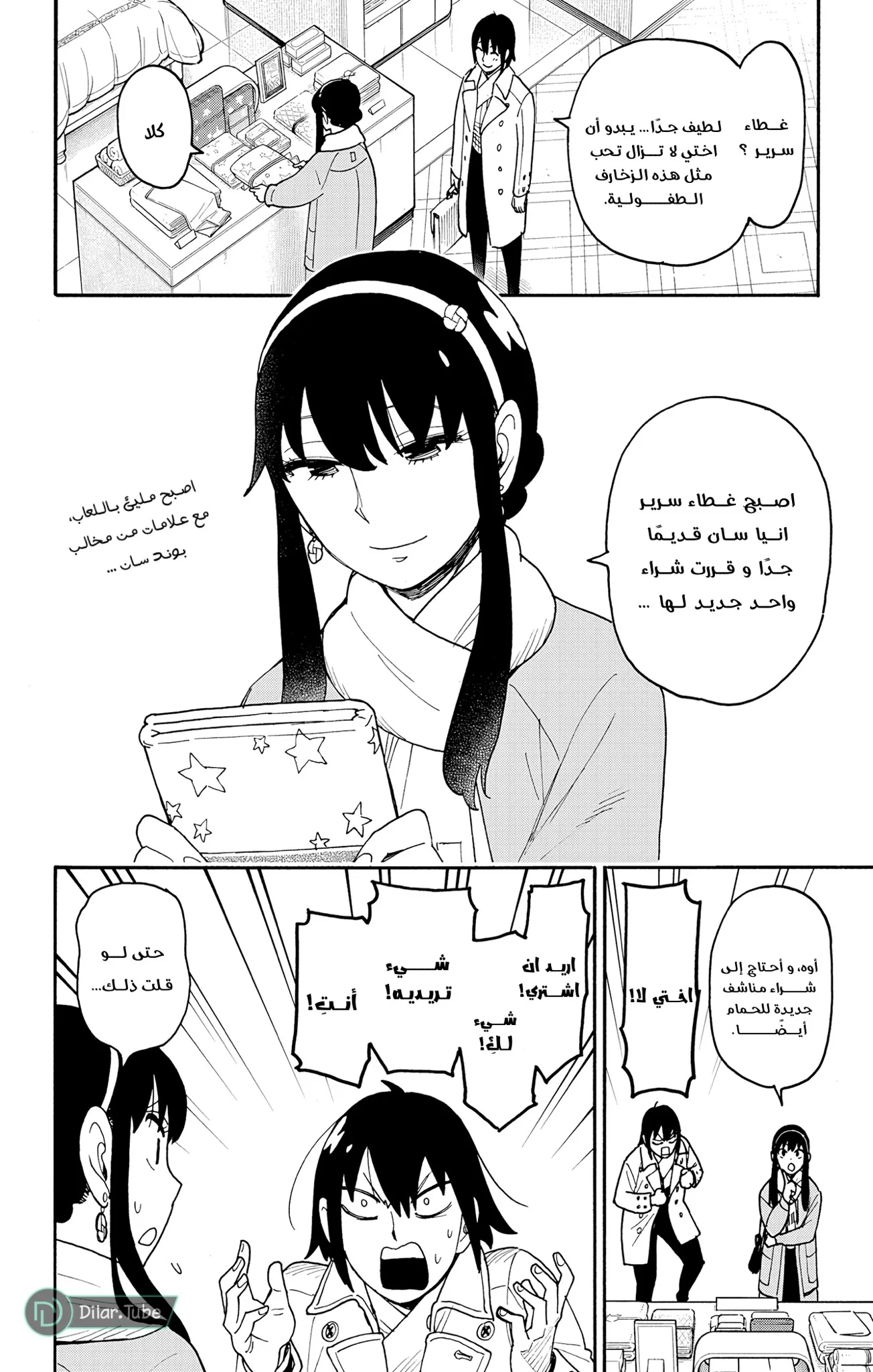 Read SPY×FAMILY AR Manga Online