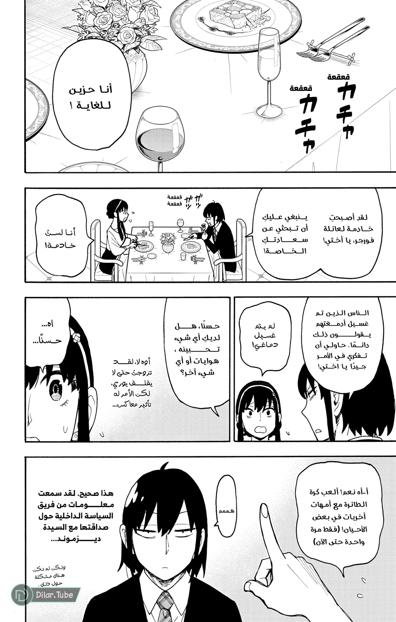 Read SPY×FAMILY AR Manga Online