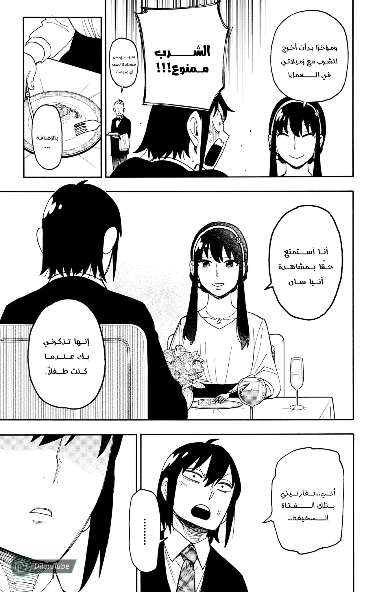 Read SPY×FAMILY AR Manga Online