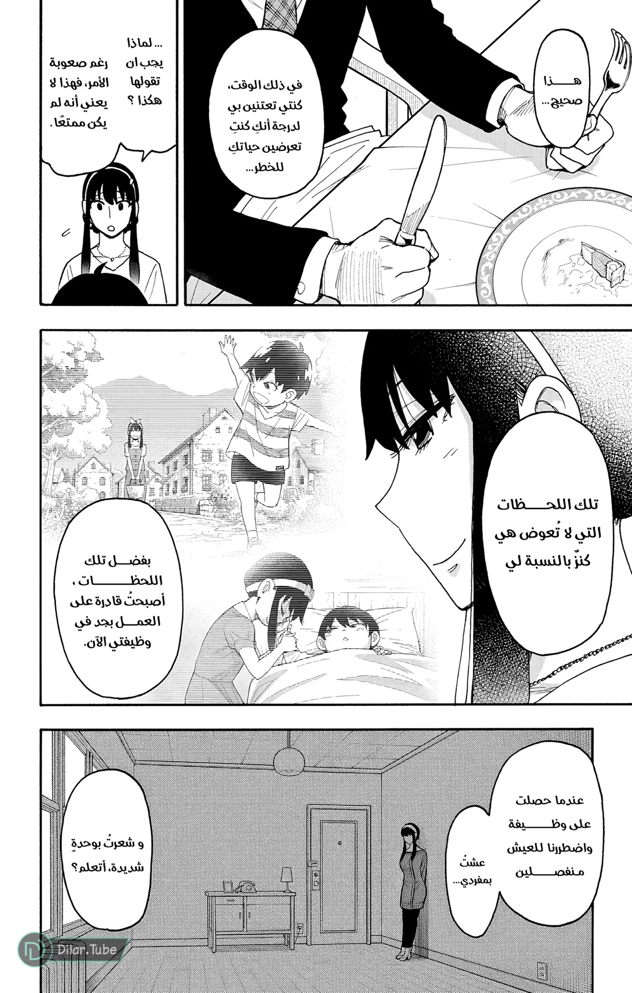 Read SPY×FAMILY AR Manga Online