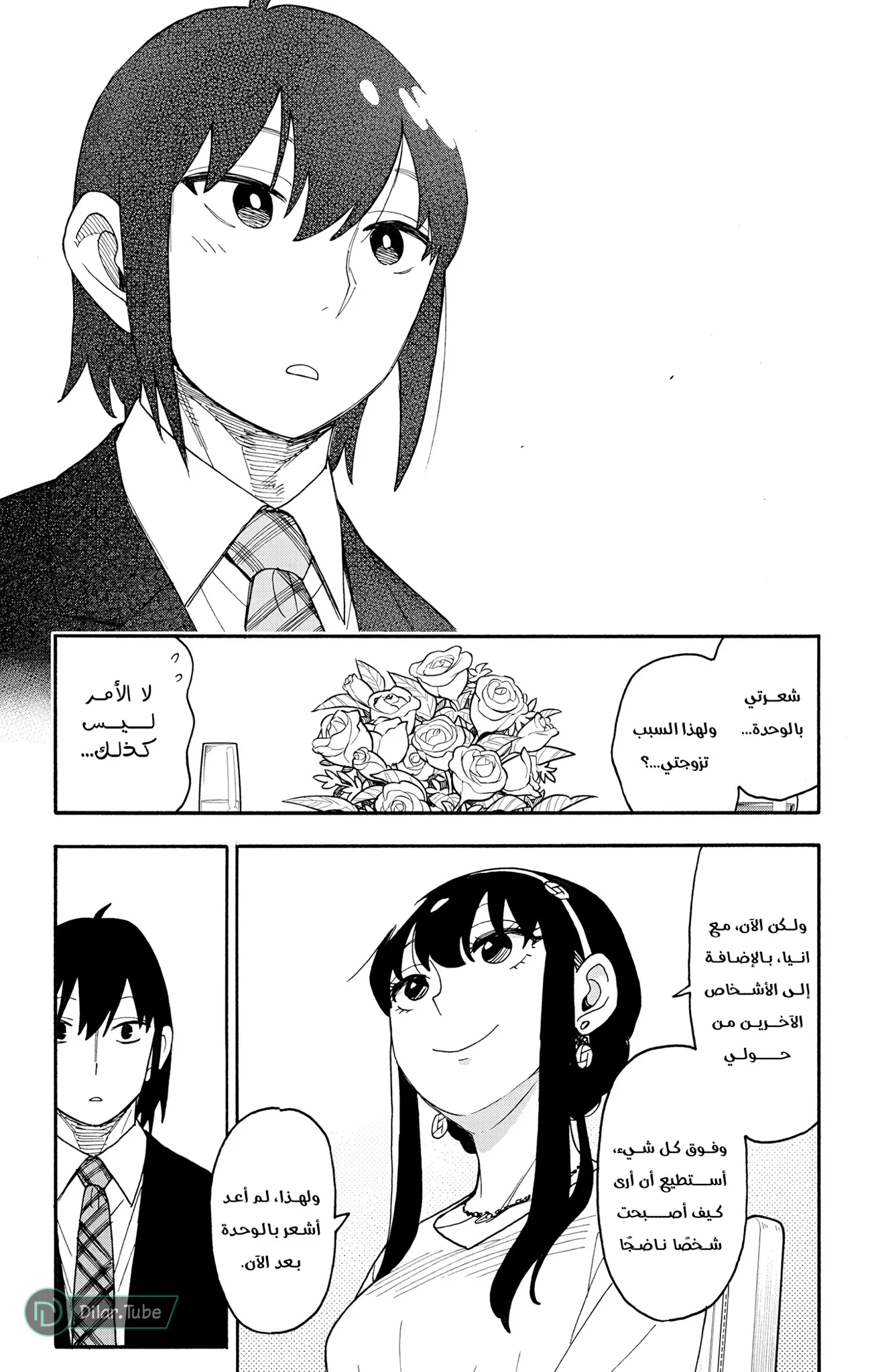 Read SPY×FAMILY AR Manga Online