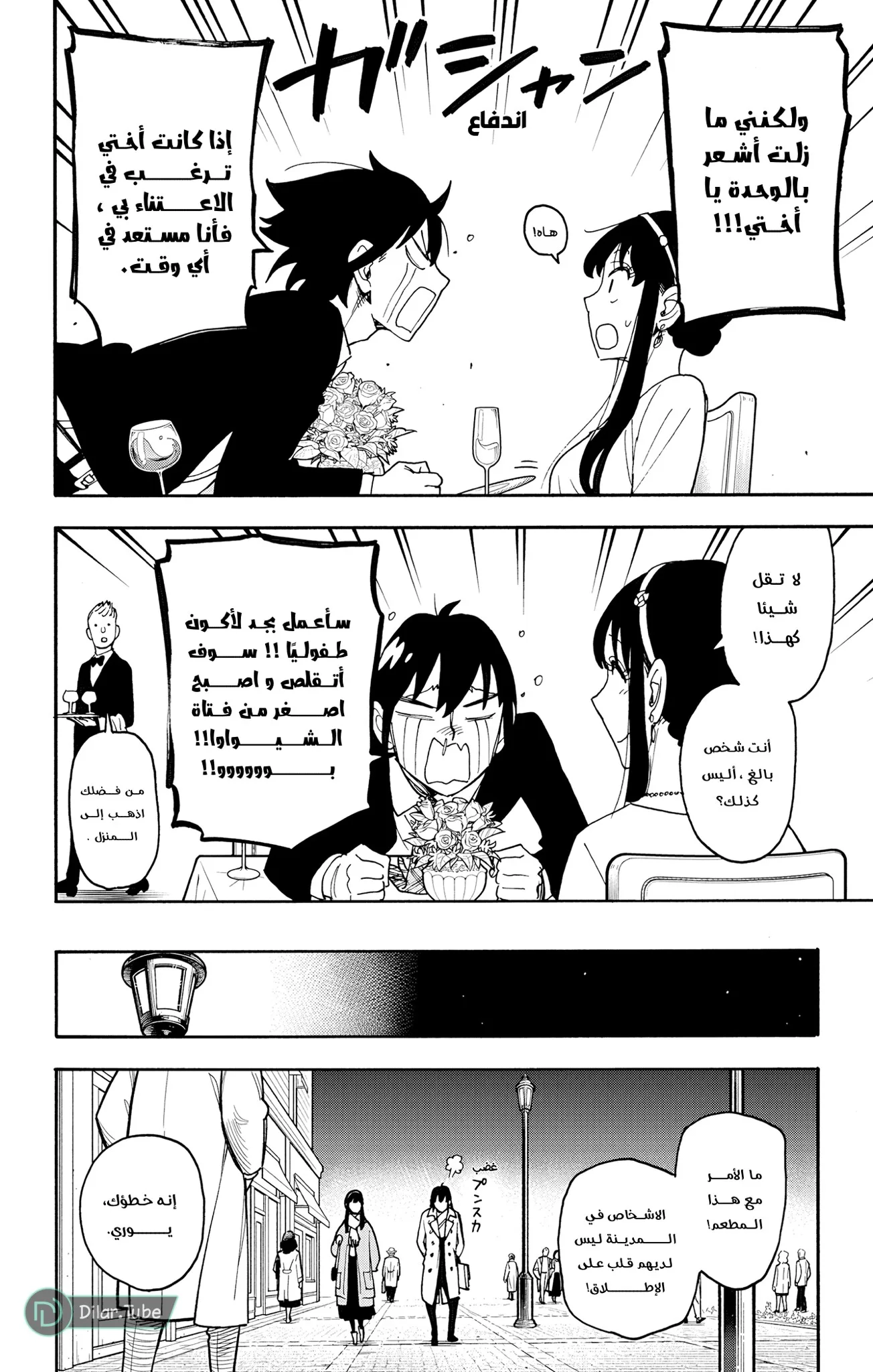 Read SPY×FAMILY AR Manga Online