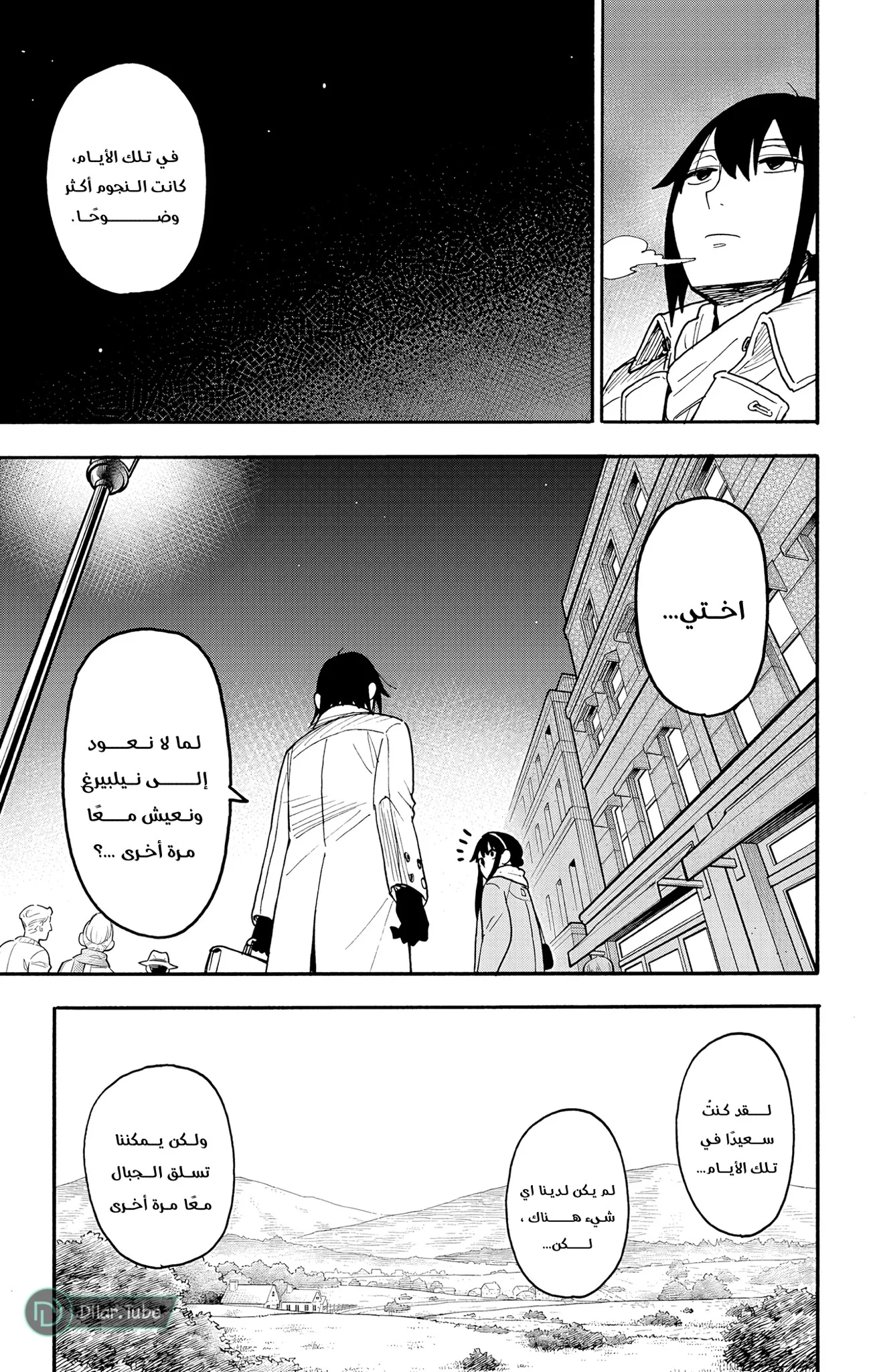 Read SPY×FAMILY AR Manga Online