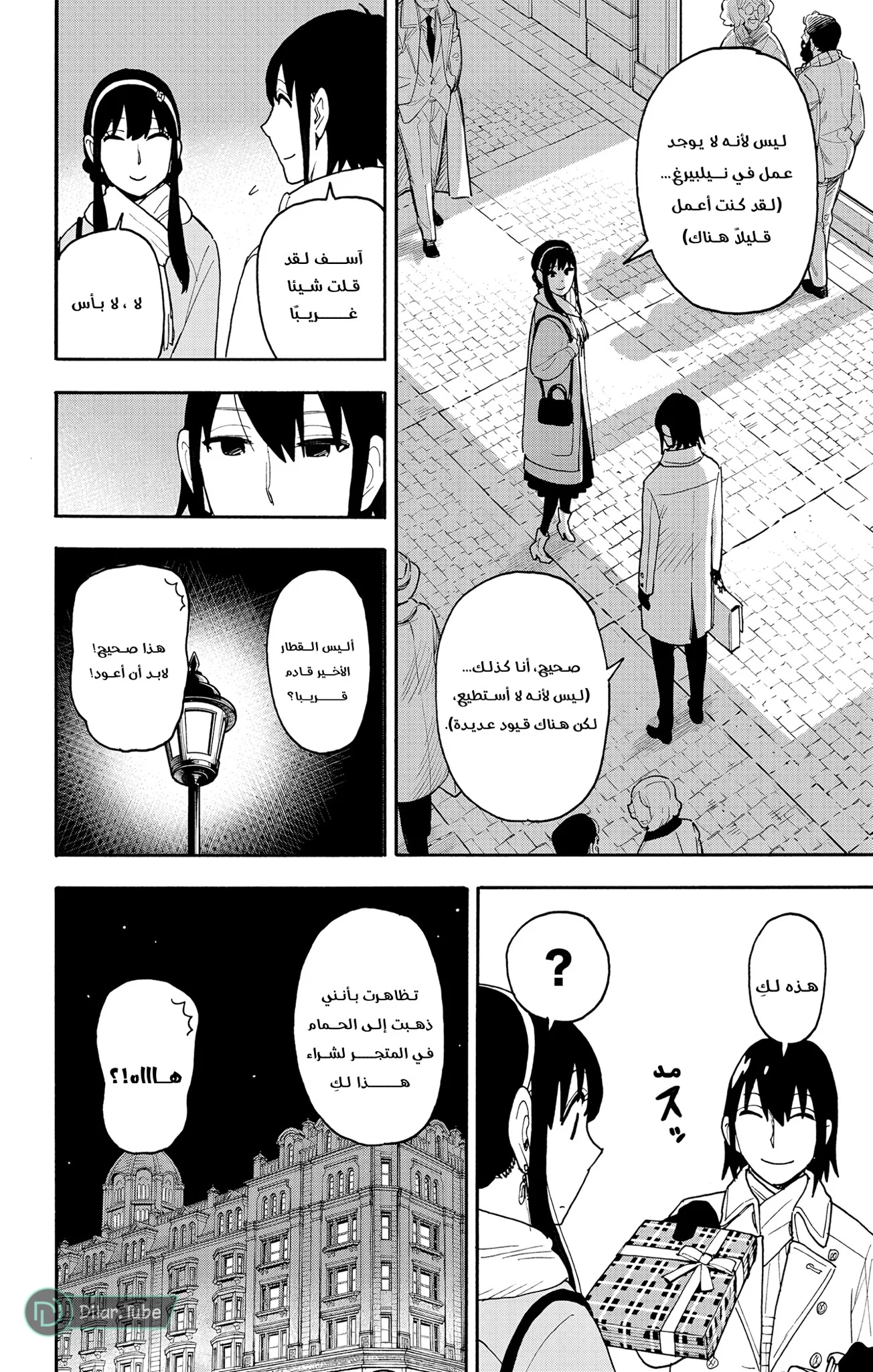 Read SPY×FAMILY AR Manga Online
