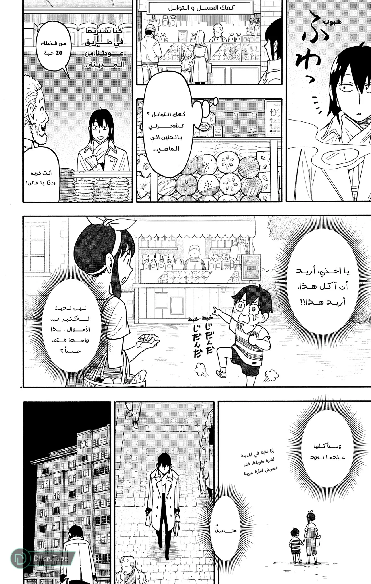 Read SPY×FAMILY AR Manga Online
