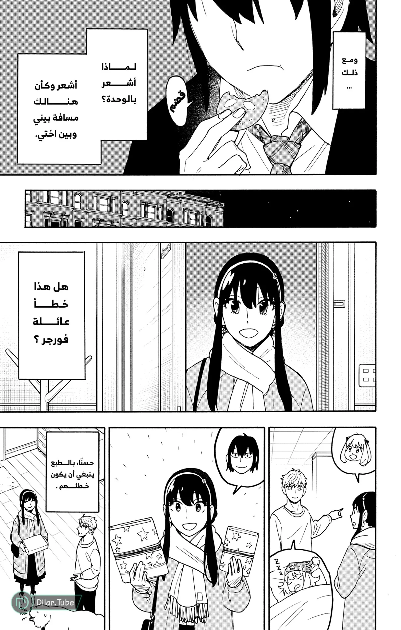 Read SPY×FAMILY AR Manga Online