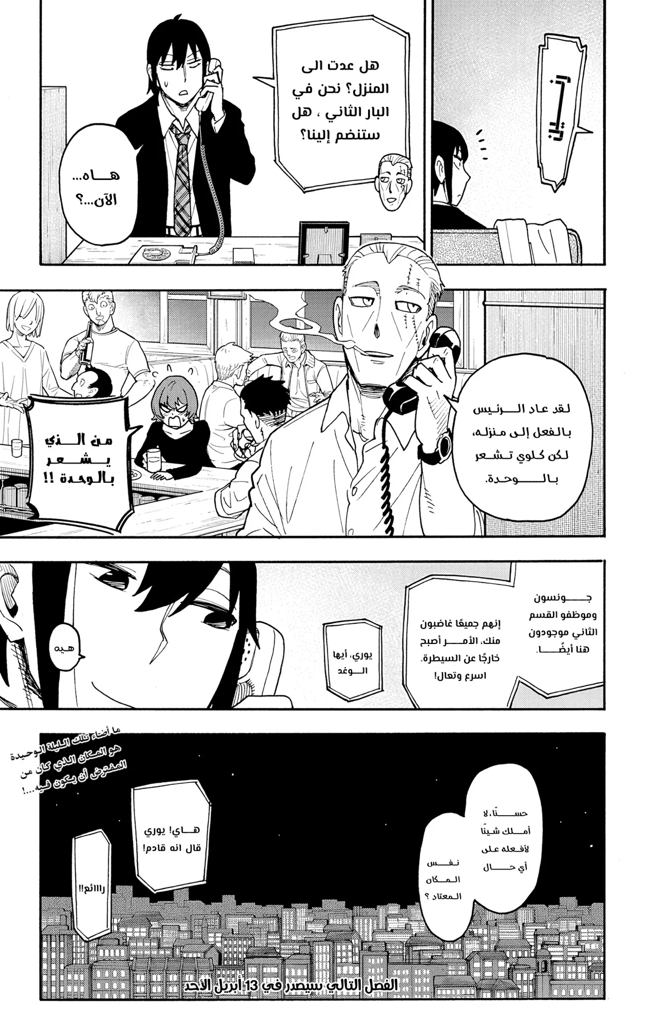 Read SPY×FAMILY AR Manga Online