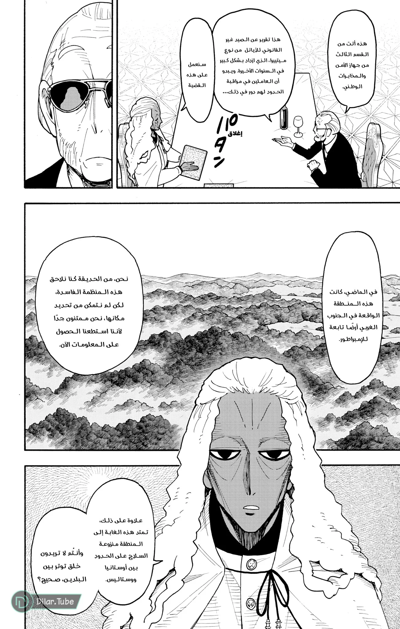 Read SPY×FAMILY AR Manga Online