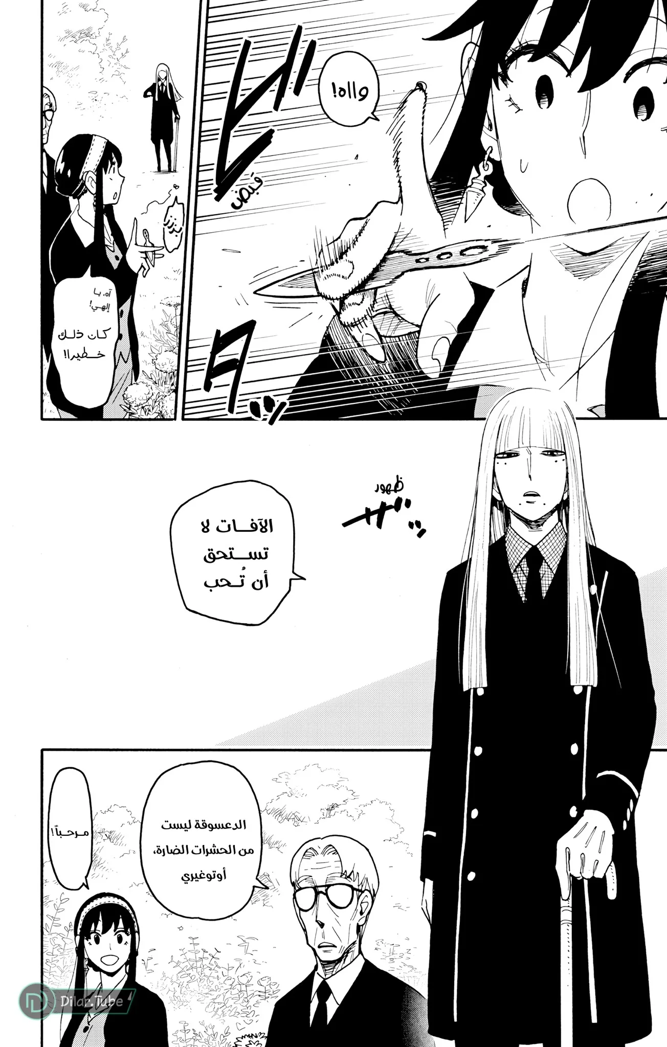 Read SPY×FAMILY AR Manga Online