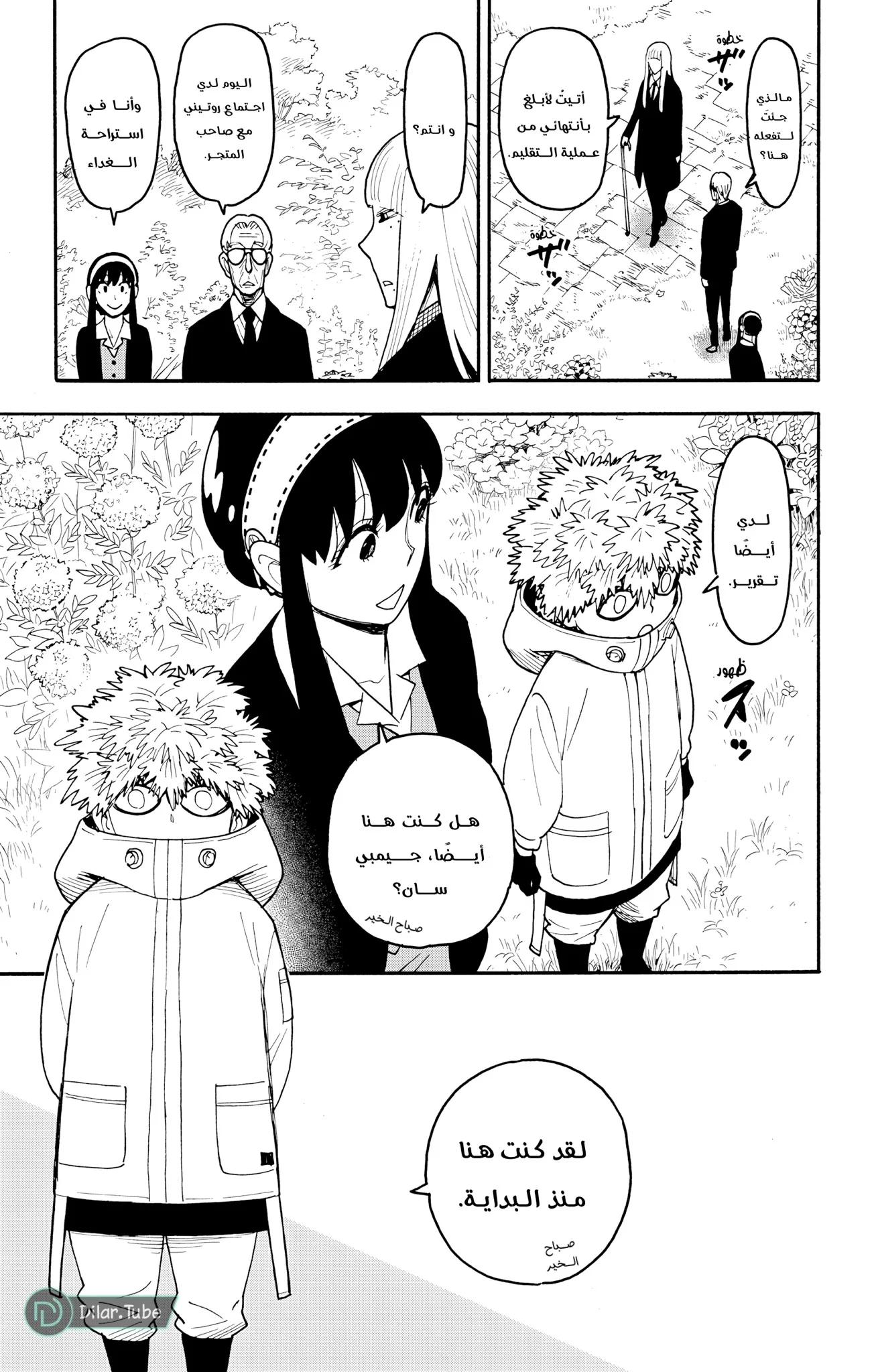 Read SPY×FAMILY AR Manga Online