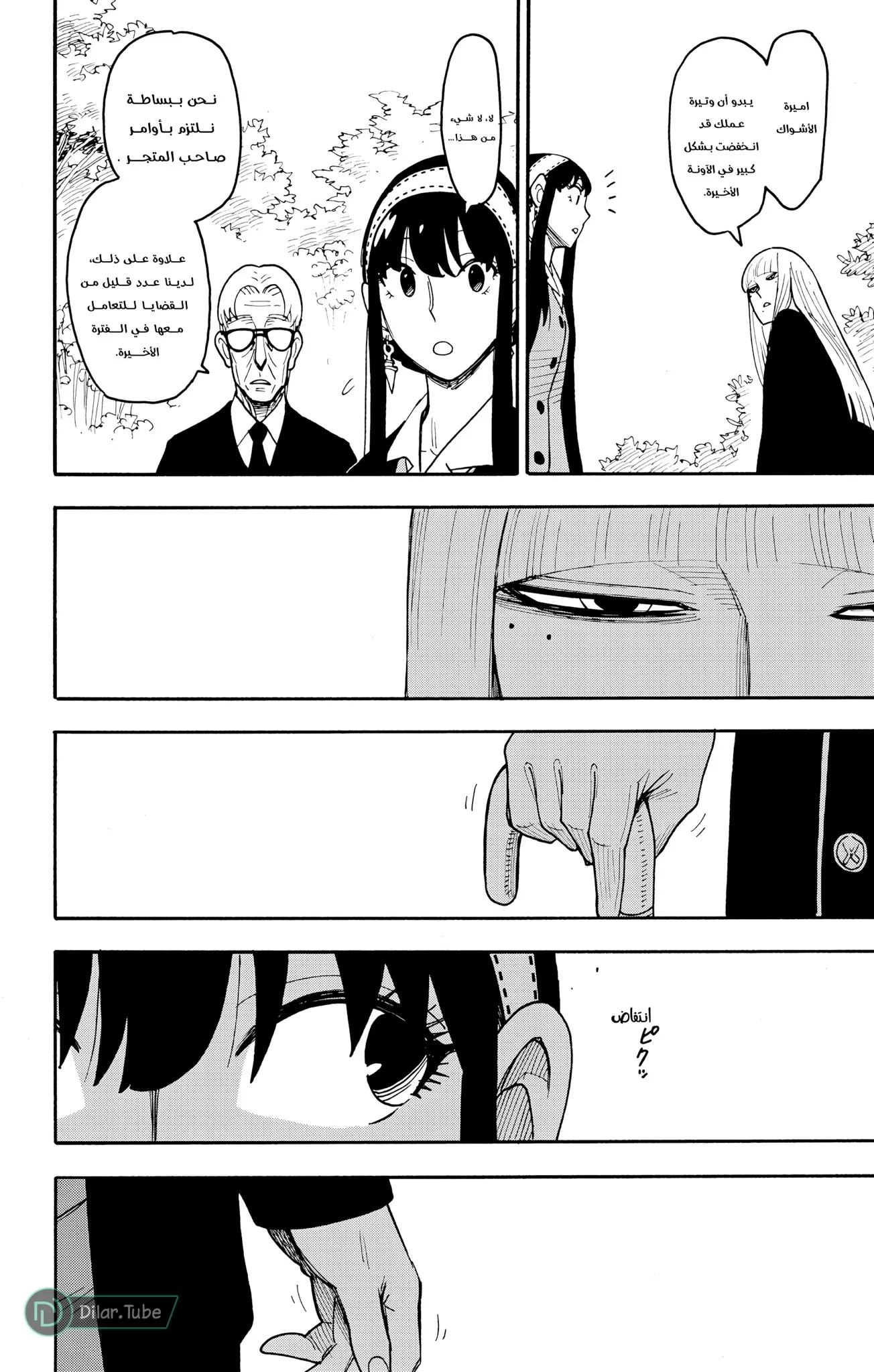 Read SPY×FAMILY AR Manga Online