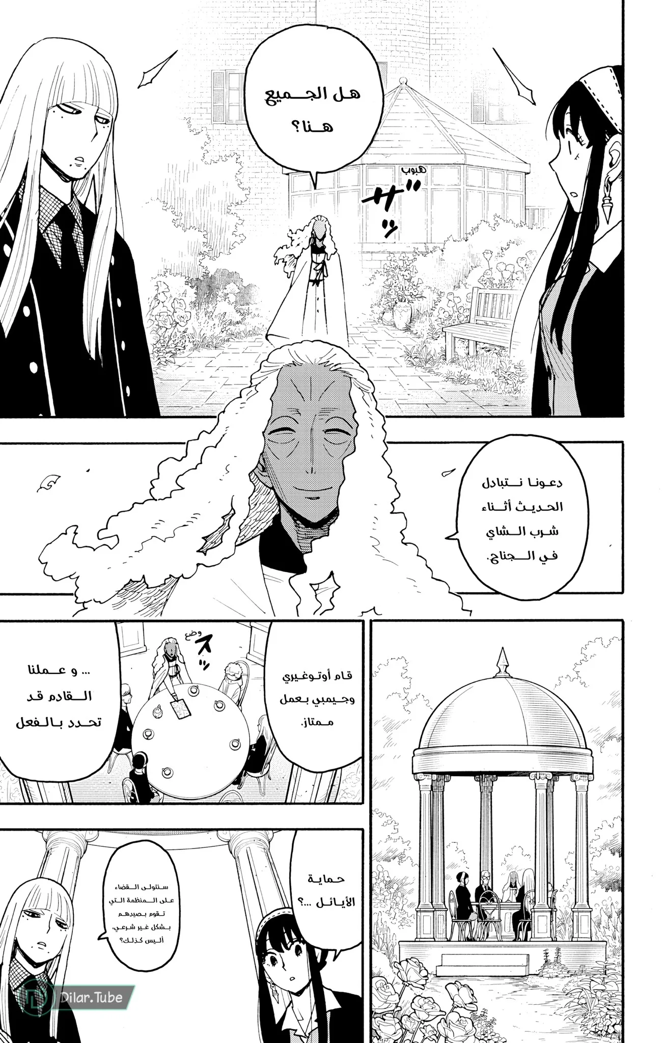 Read SPY×FAMILY AR Manga Online