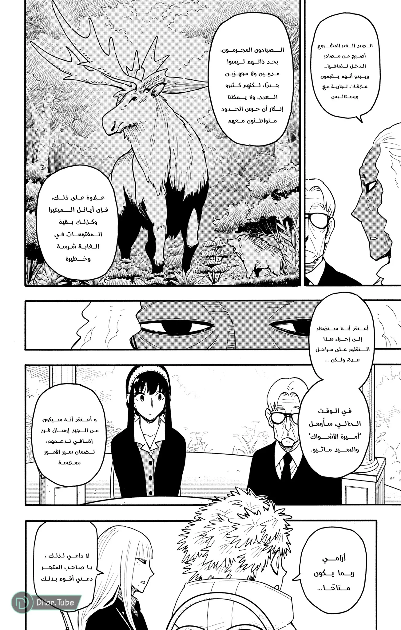 Read SPY×FAMILY AR Manga Online