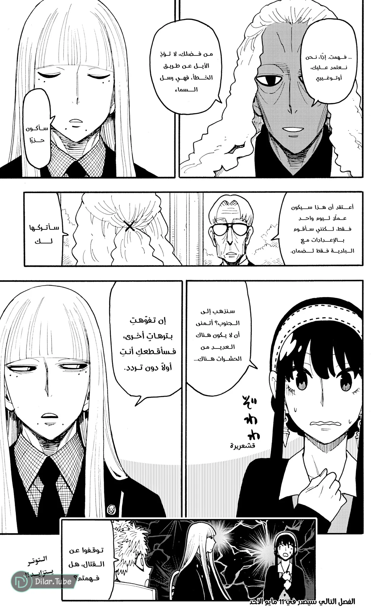 Read SPY×FAMILY AR Manga Online