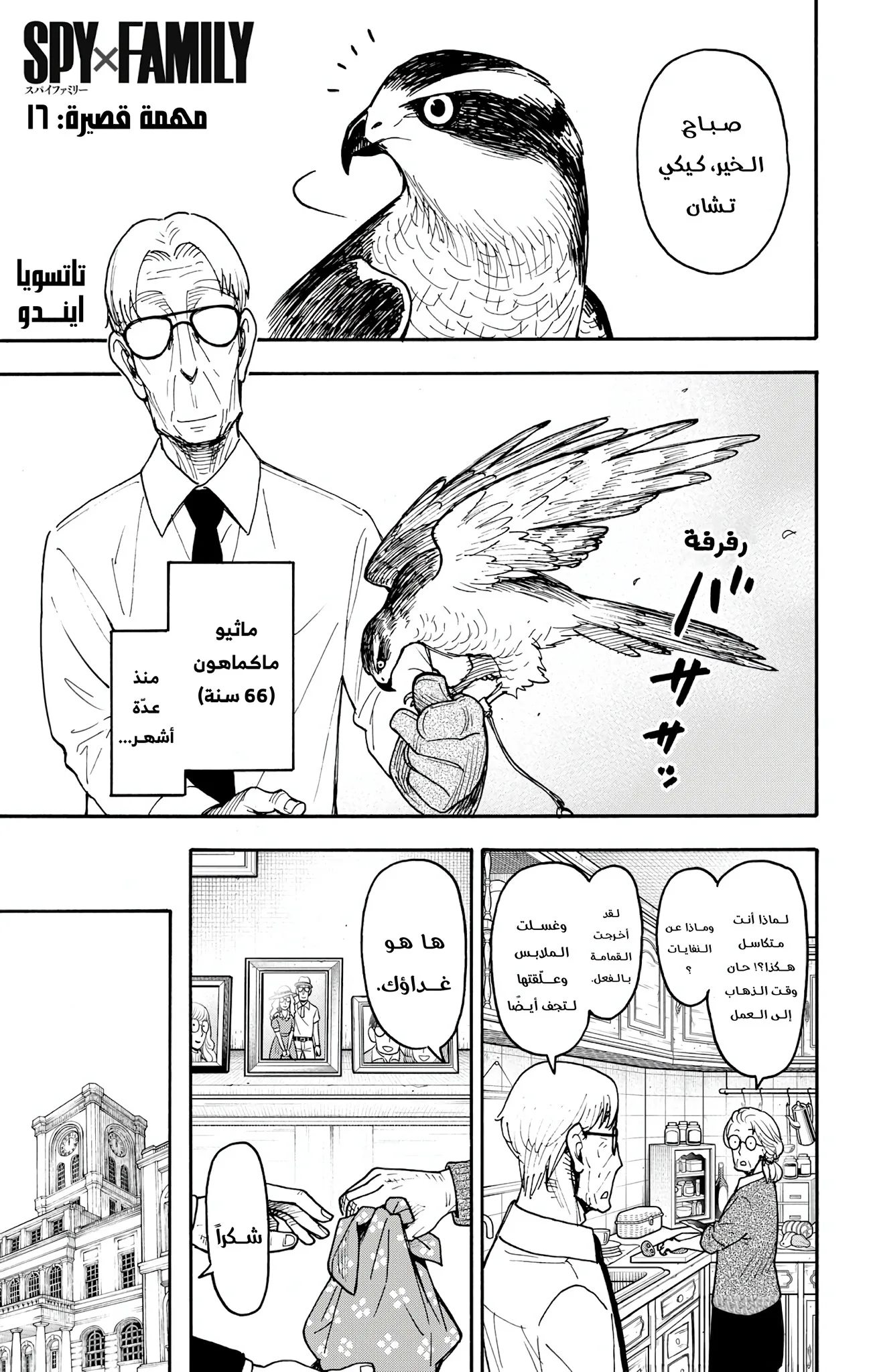 Read SPY×FAMILY AR Manga Online